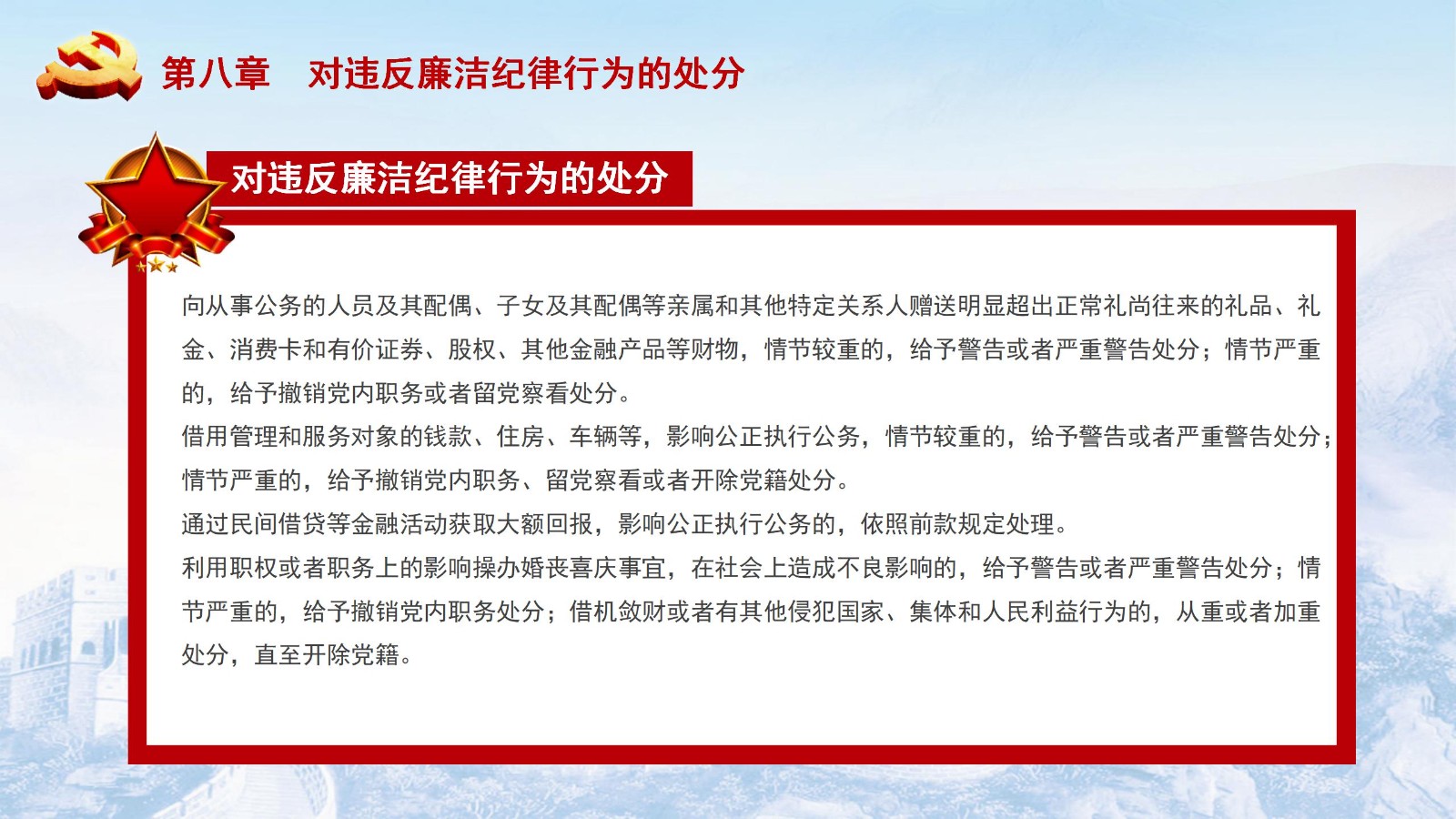 纪律处分条例-5：执行难点与解决方案PPT56