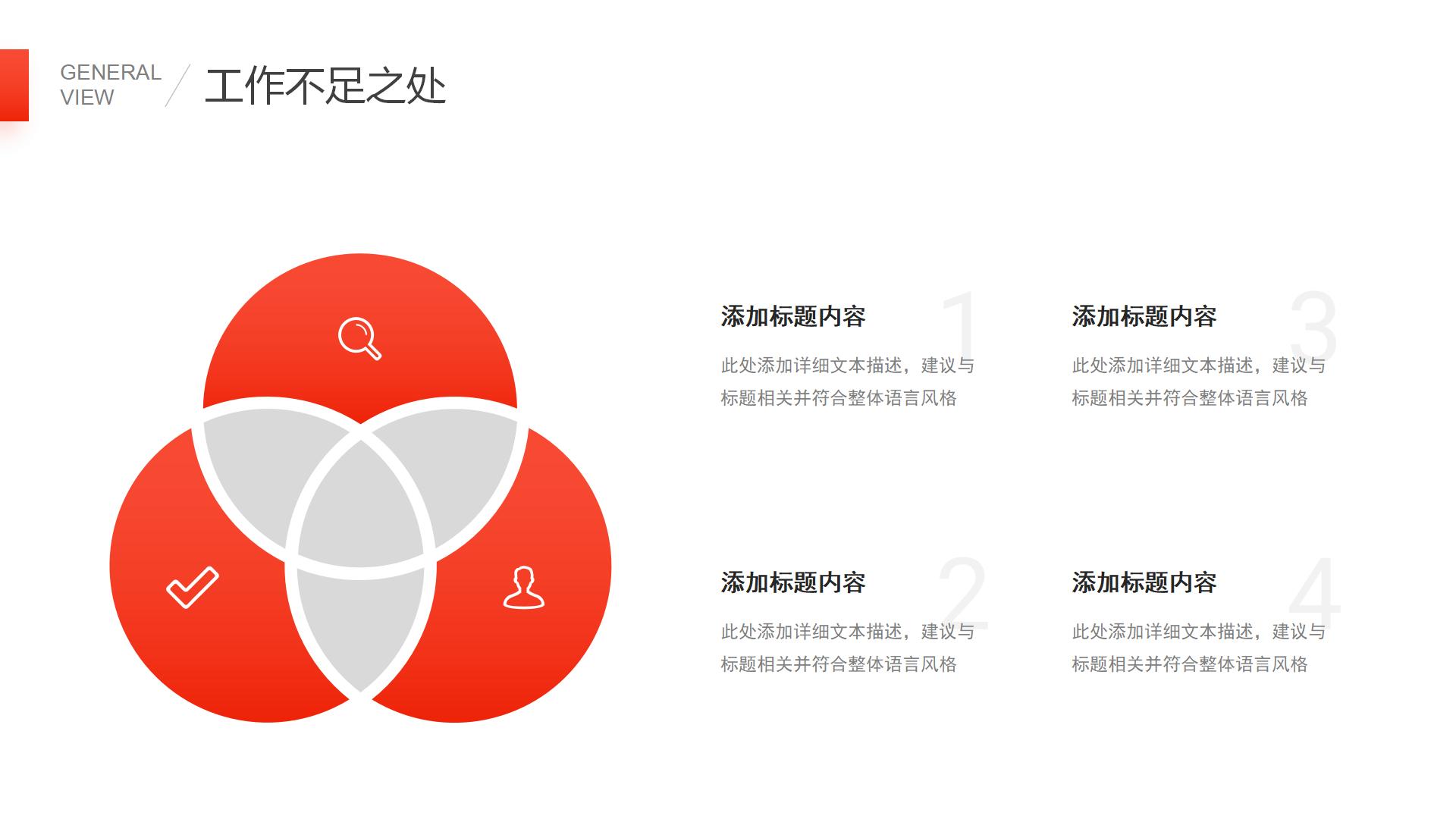 红白配色年终总结PPT专业模板25