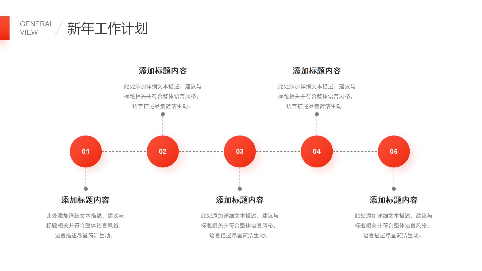 红白配色年终总结PPT专业模板29