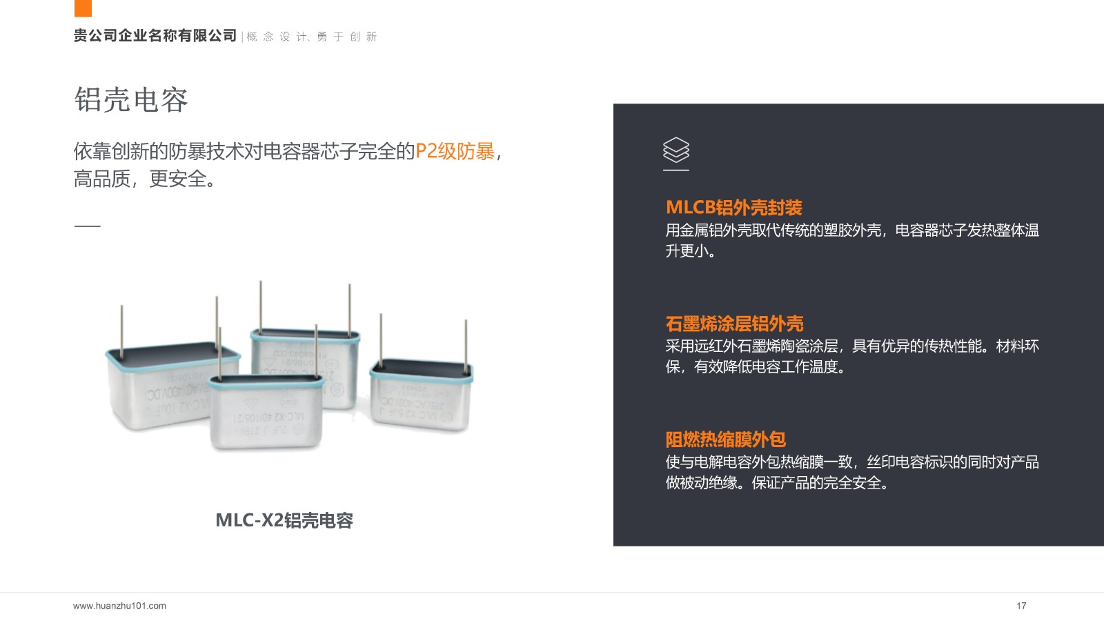 通用型企业综合介绍PPT模板17