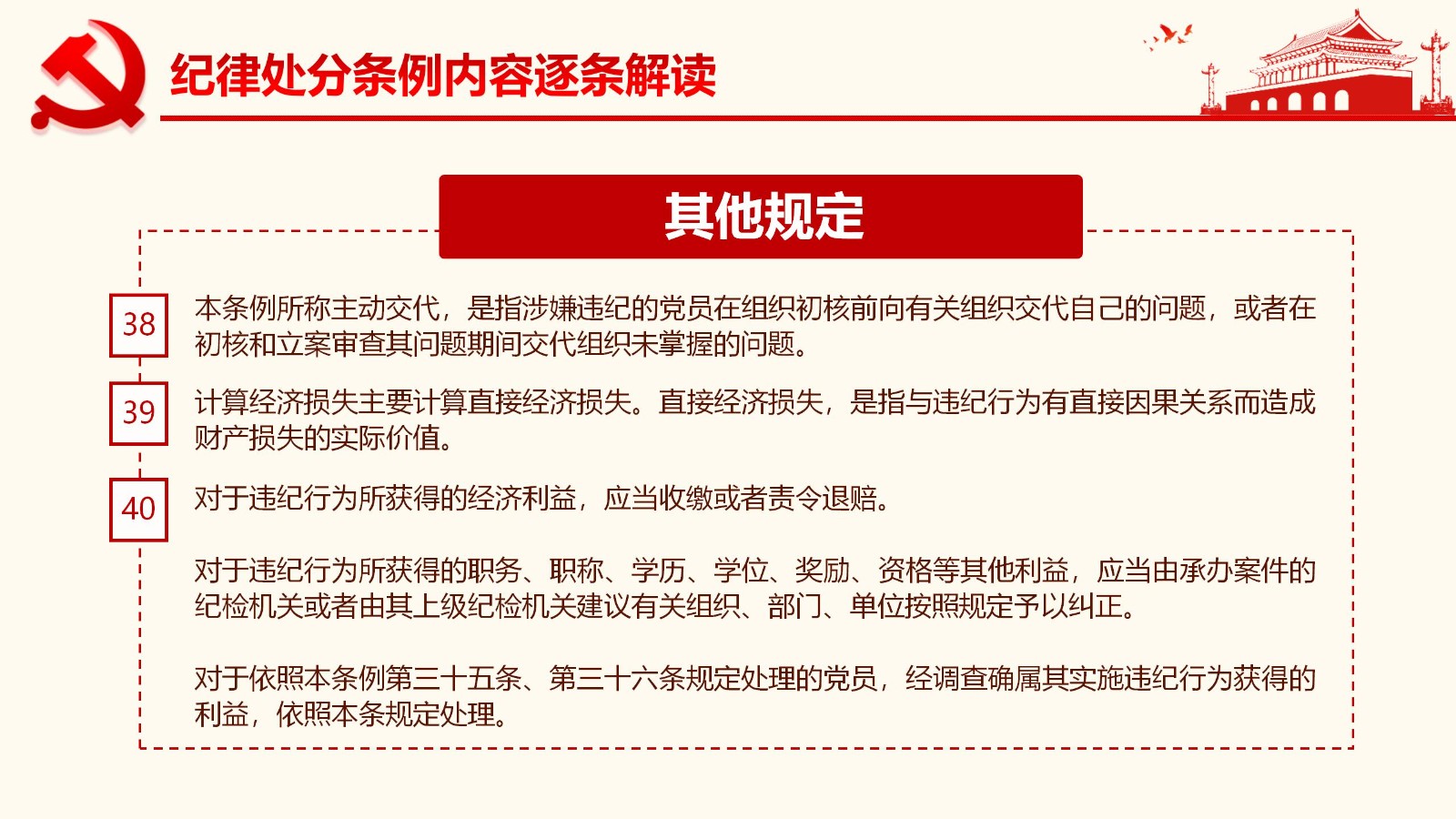 纪律处分条例详解与案例分析PPT51