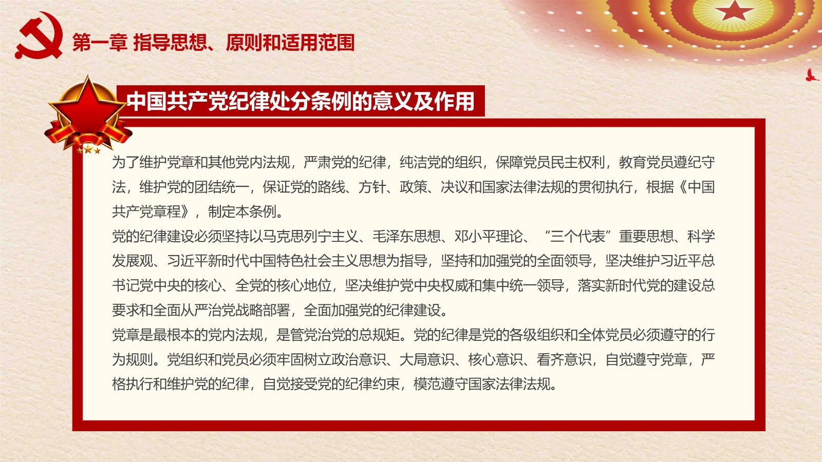 纪律处分条例-3：案例分析与实务操作PPT5