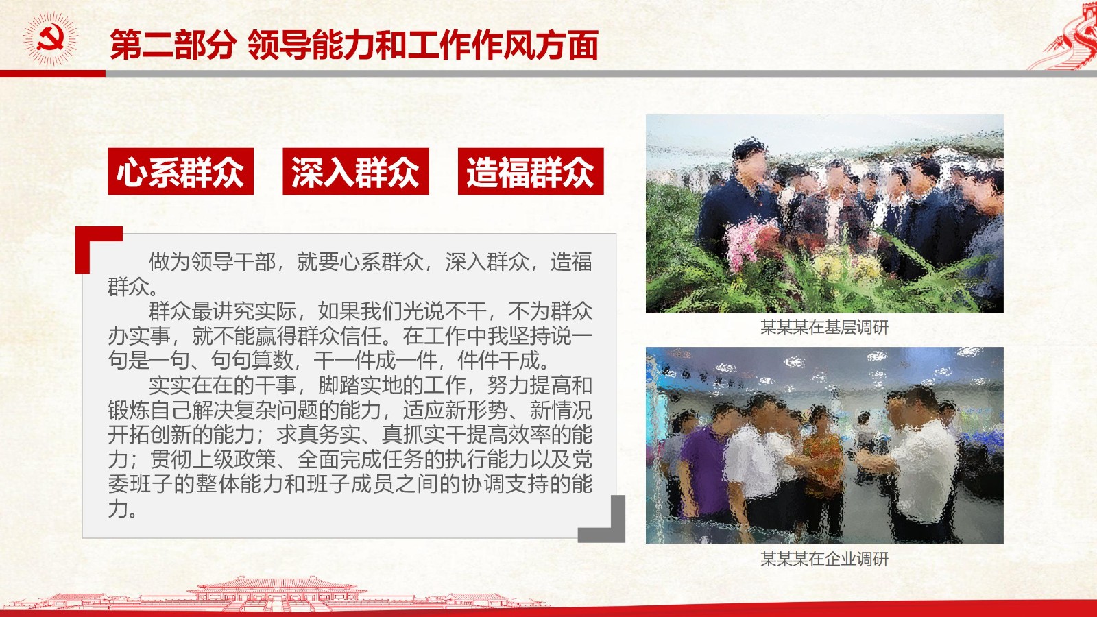 党员干部述职述廉述责全面报告PPT9