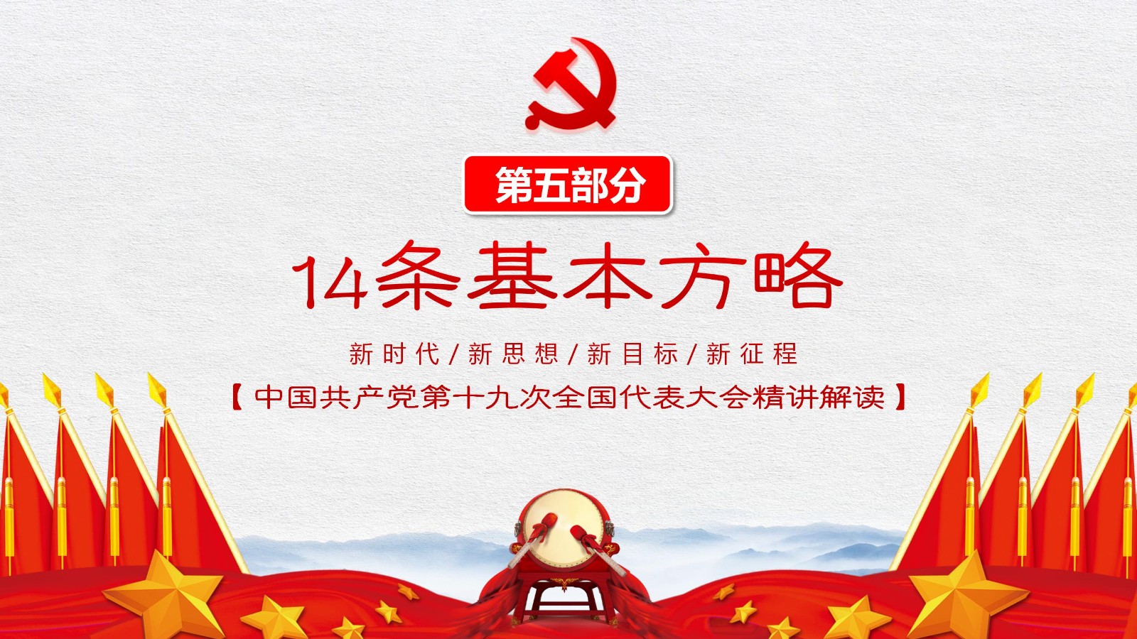 中国特色社会主义旗帜模板35
