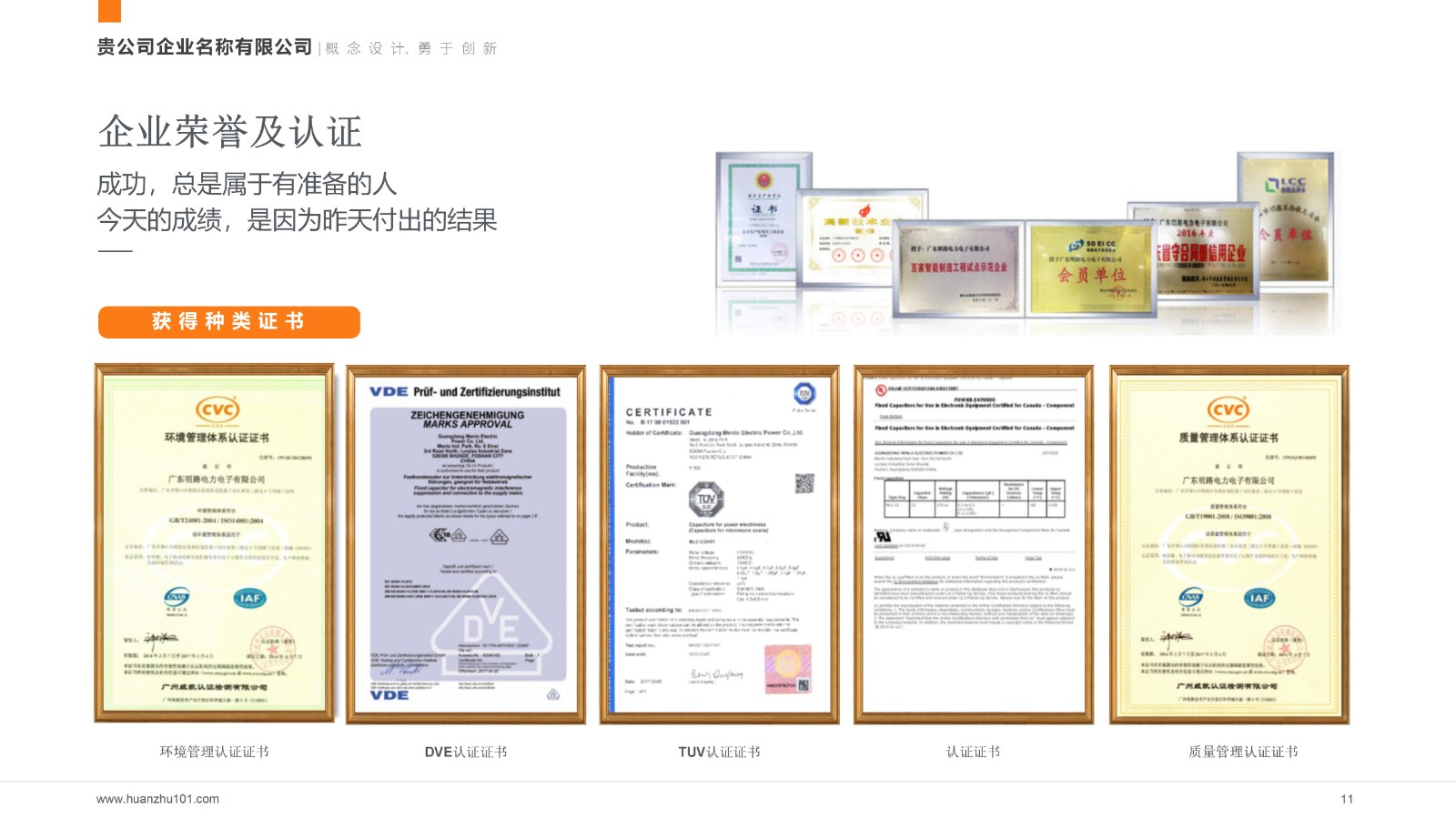 通用型企业综合介绍PPT模板11