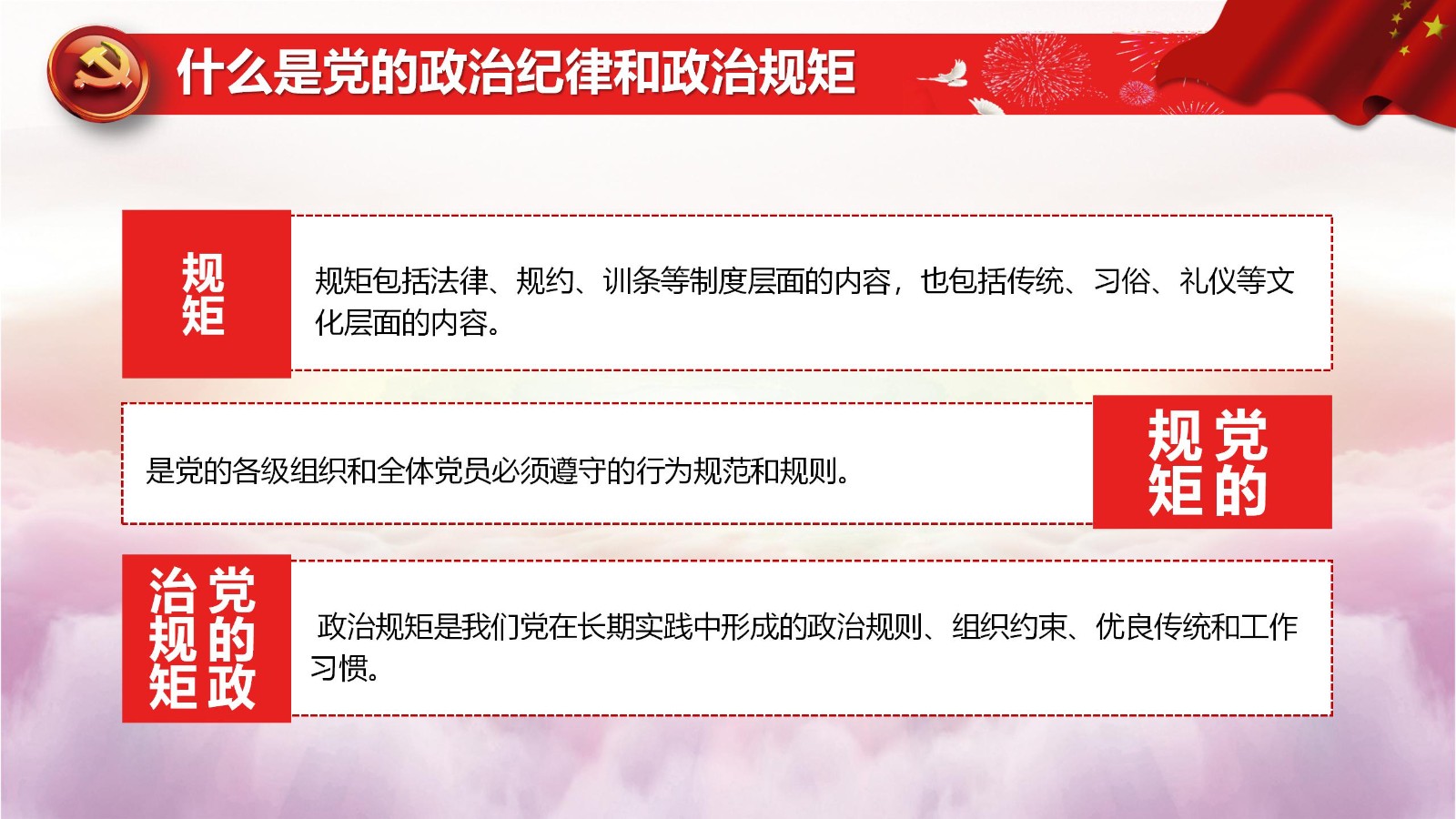 争做新时代合格党员PPT11