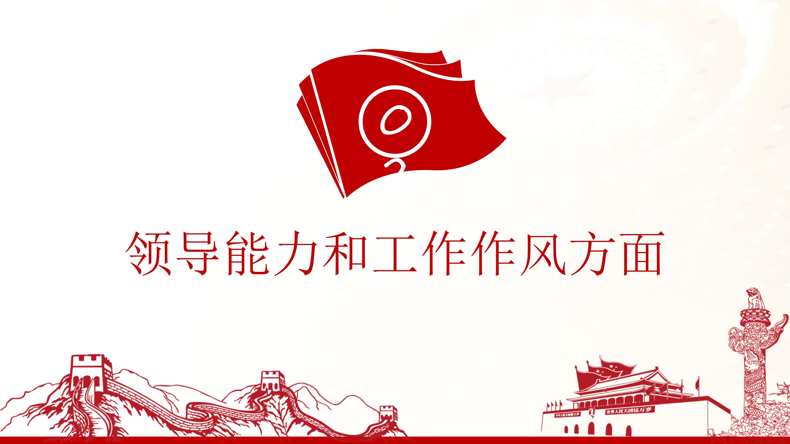 述职述廉述责全面工作报告PPT模板9