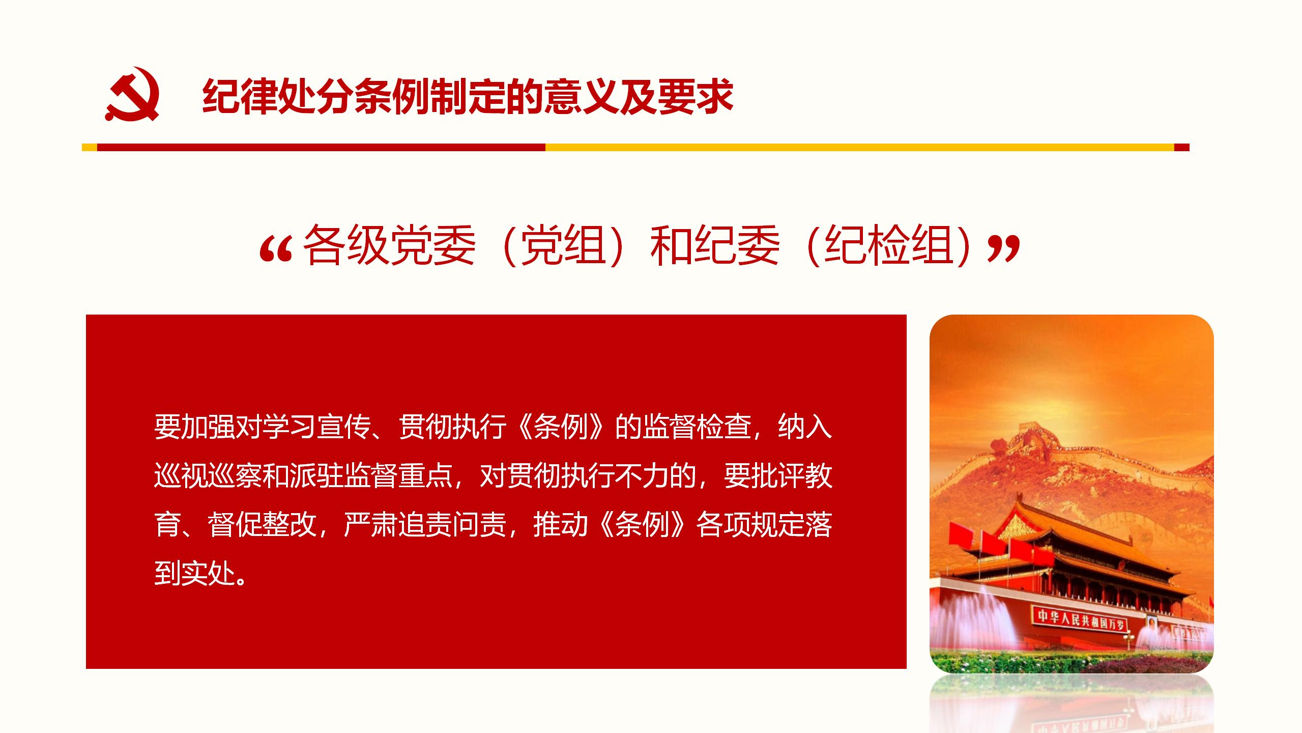 纪律处分条例PPT8