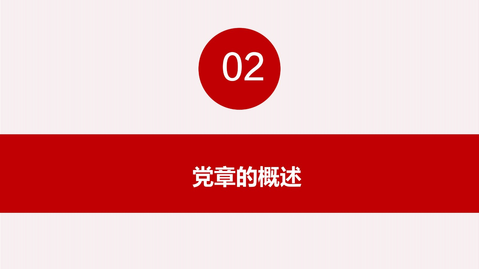 习近平新时代中国特色社会主义思想PPT8