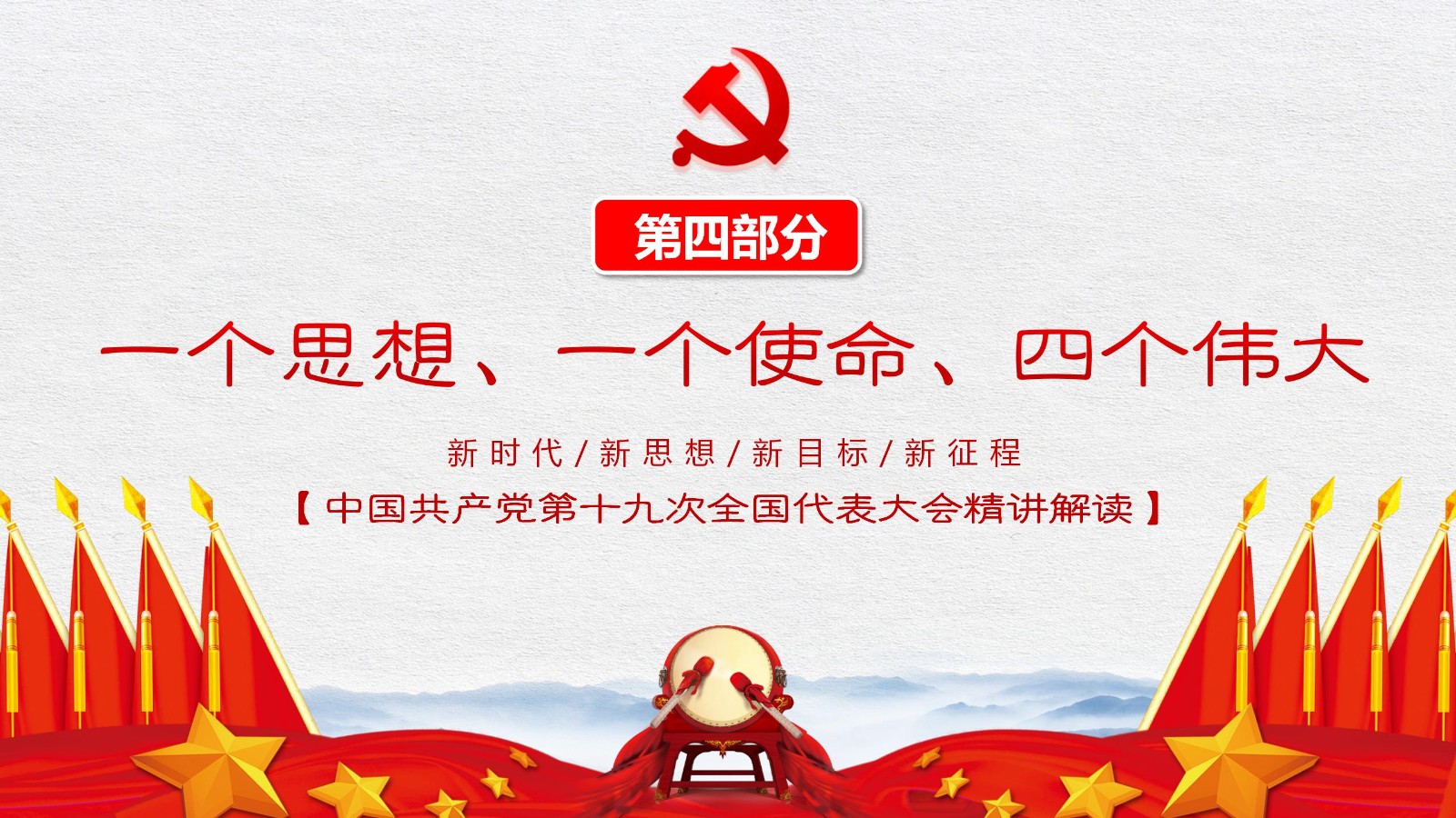 中国特色社会主义旗帜模板28