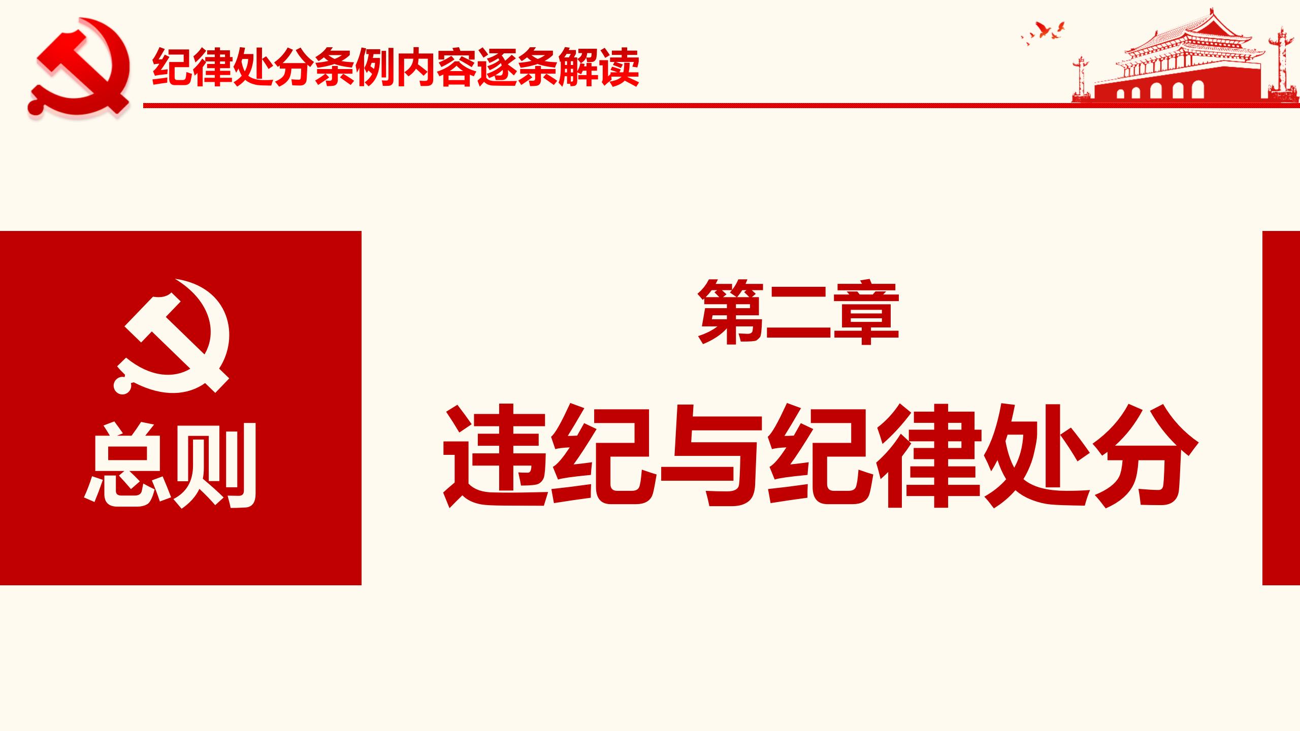 纪律处分条例详解与案例分析PPT32