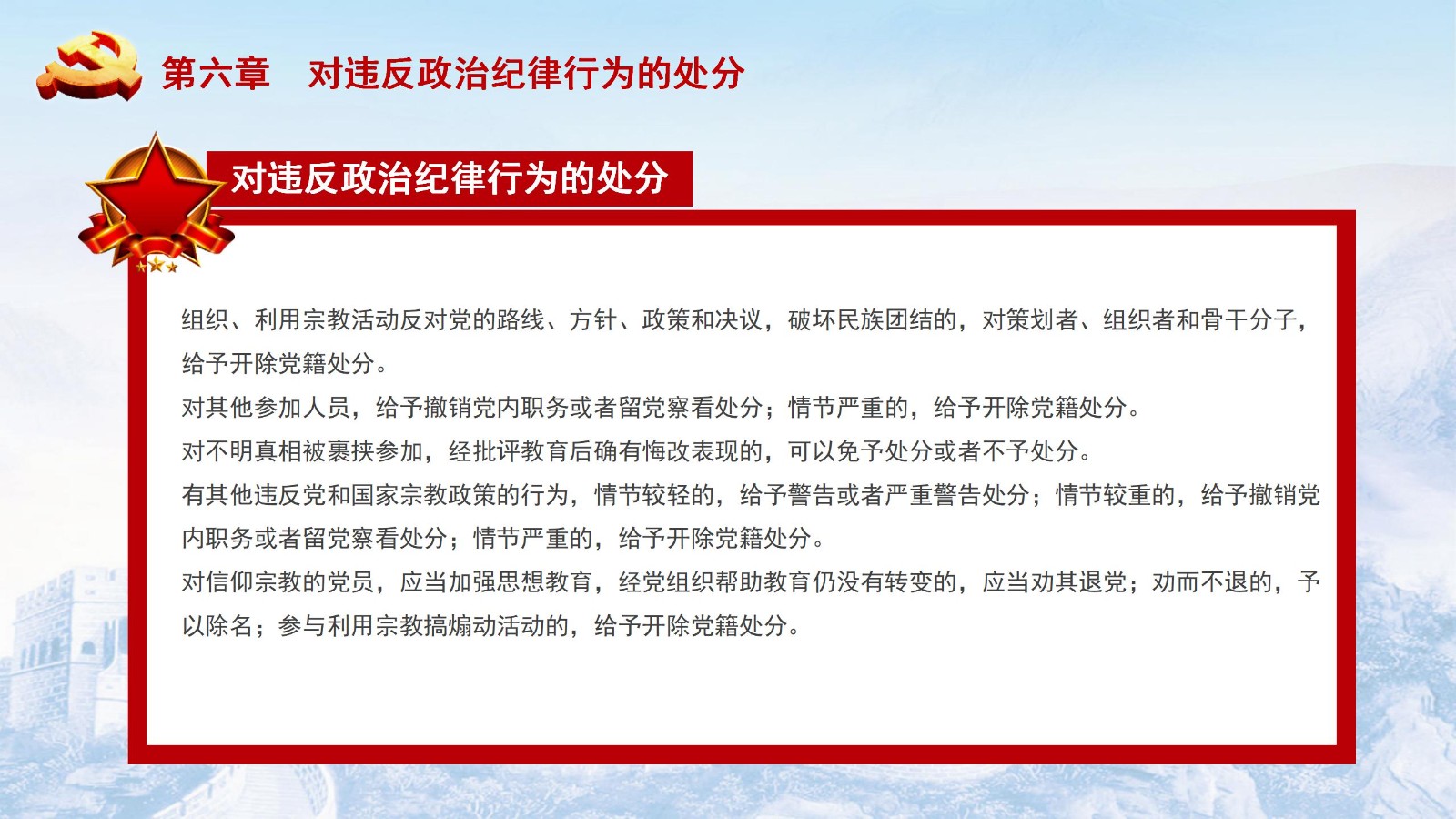 纪律处分条例-5：执行难点与解决方案PPT42