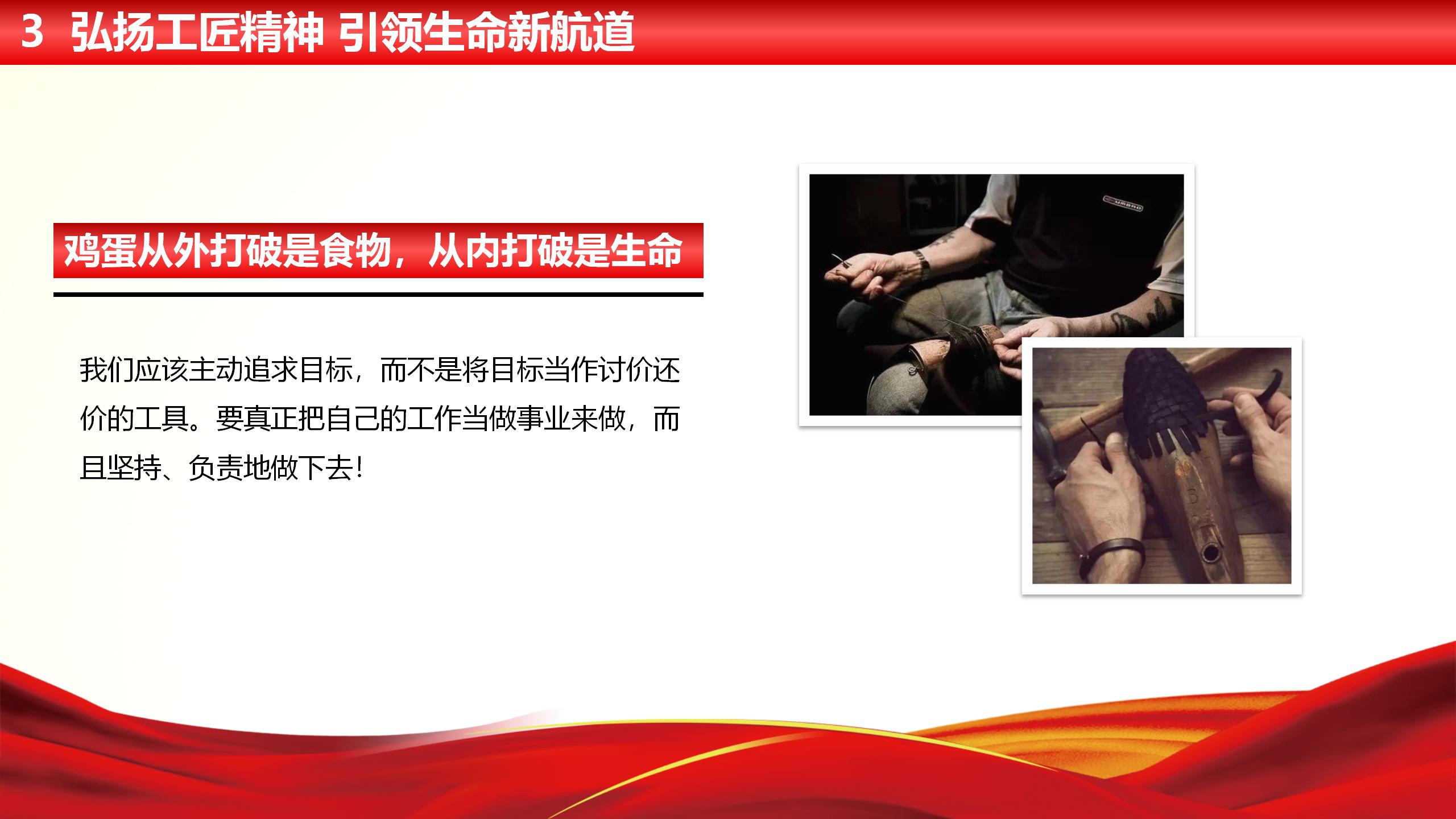 大国工匠筑梦中国PPT模板9