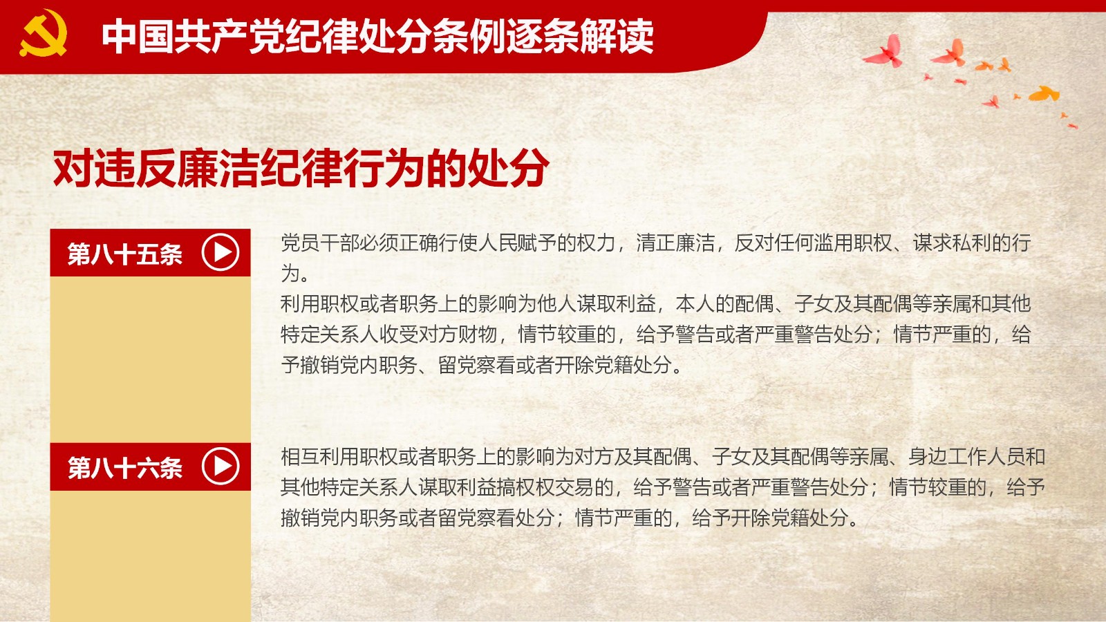 纪律处分条例-1：关键条款解读与应用PPT76