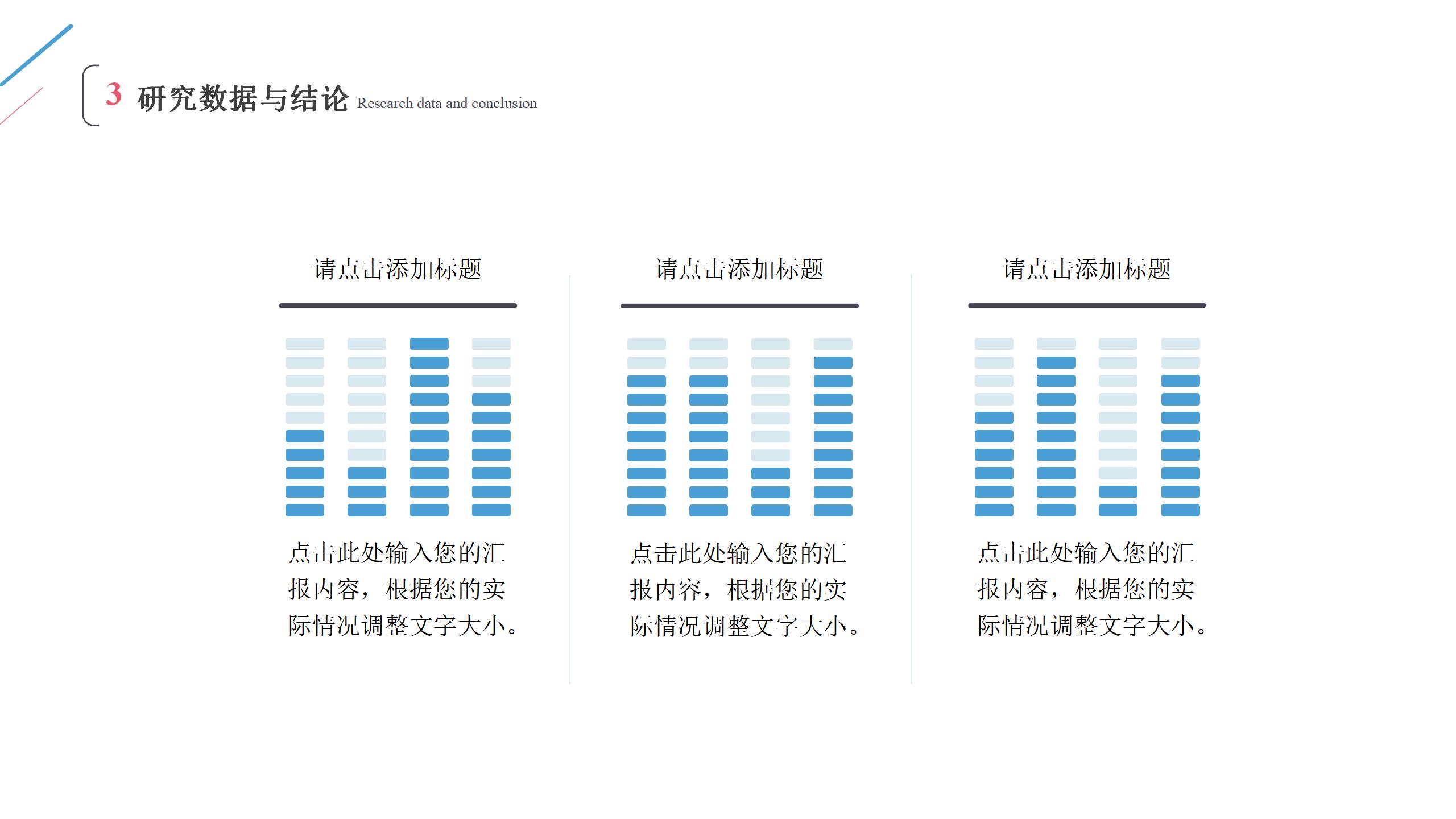 极简红蓝配色论文答辩开题报告PPT模板17