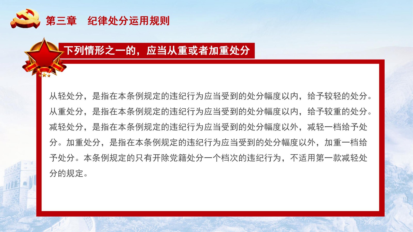 纪律处分条例-5：执行难点与解决方案PPT18