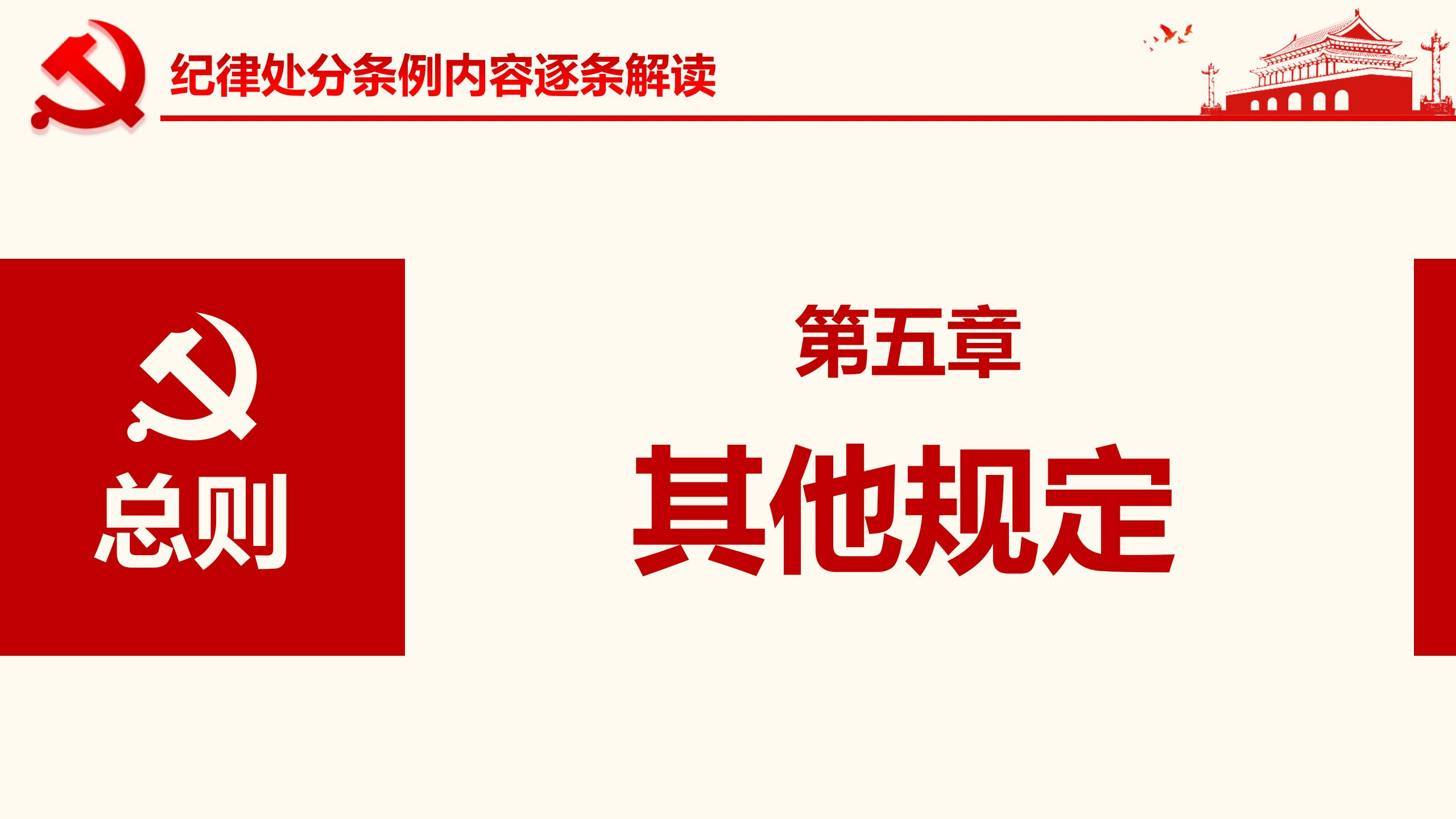 纪律处分条例详解与案例分析PPT48