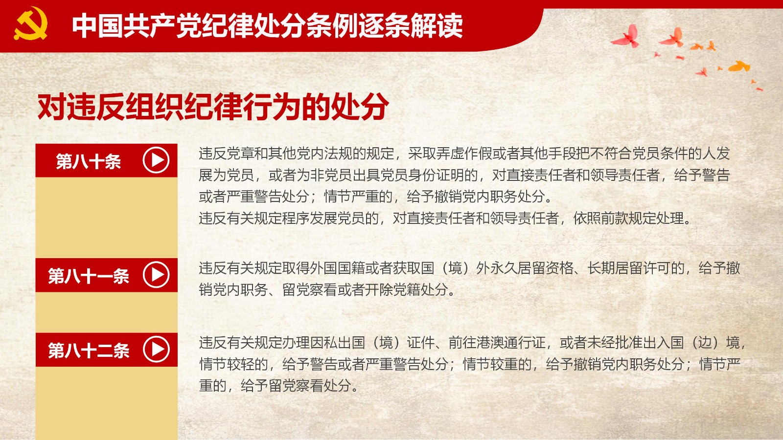 纪律处分条例-1：关键条款解读与应用PPT73
