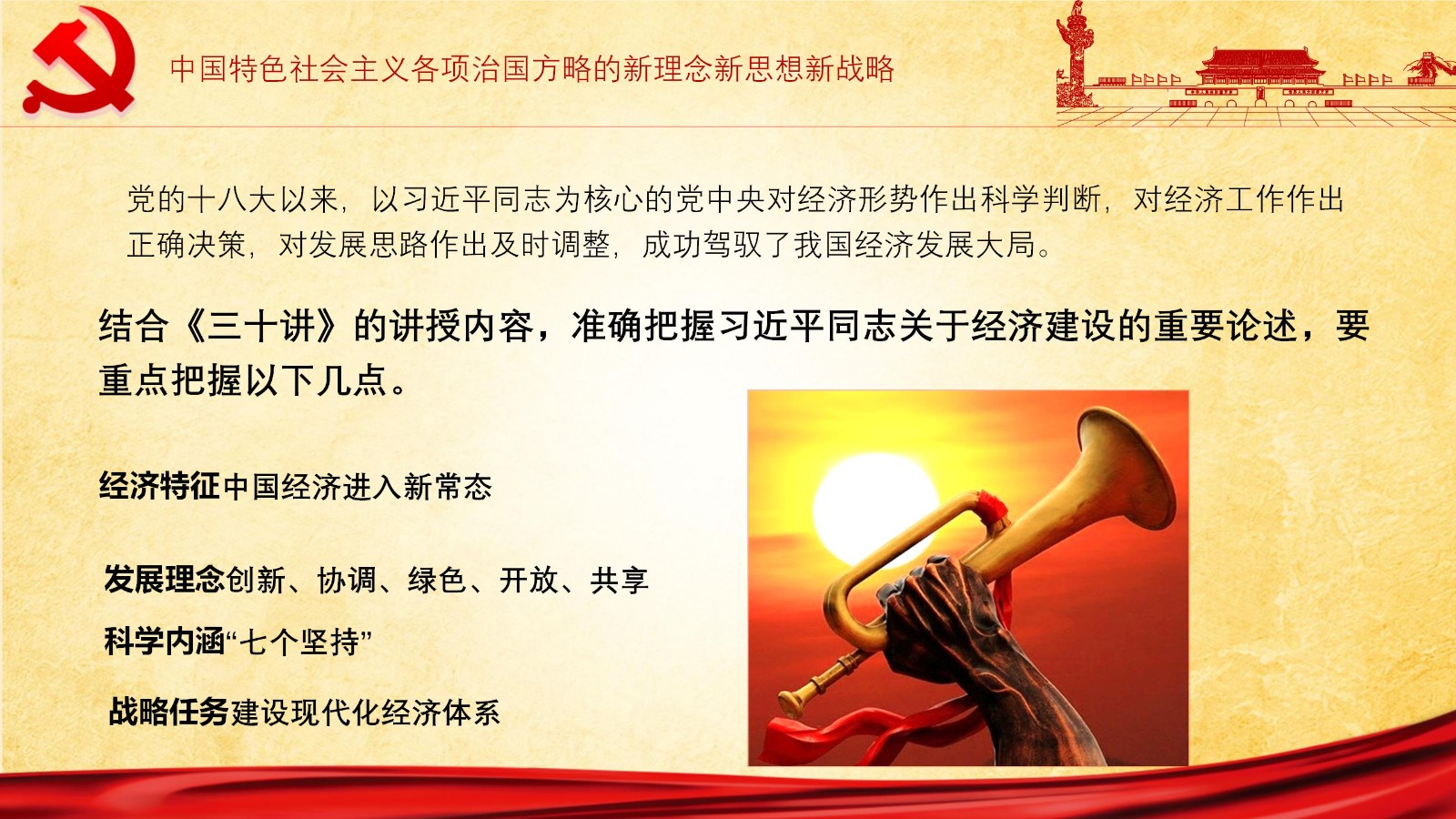 中国特色社会主义思想PPT26
