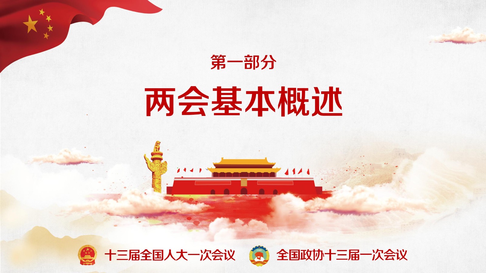 政府报告精准解读PPT3