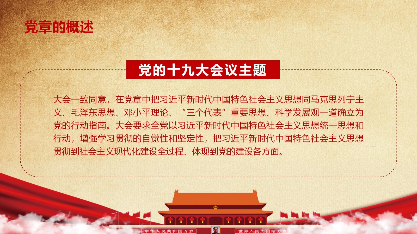 践行合格党员标准PPT模板12