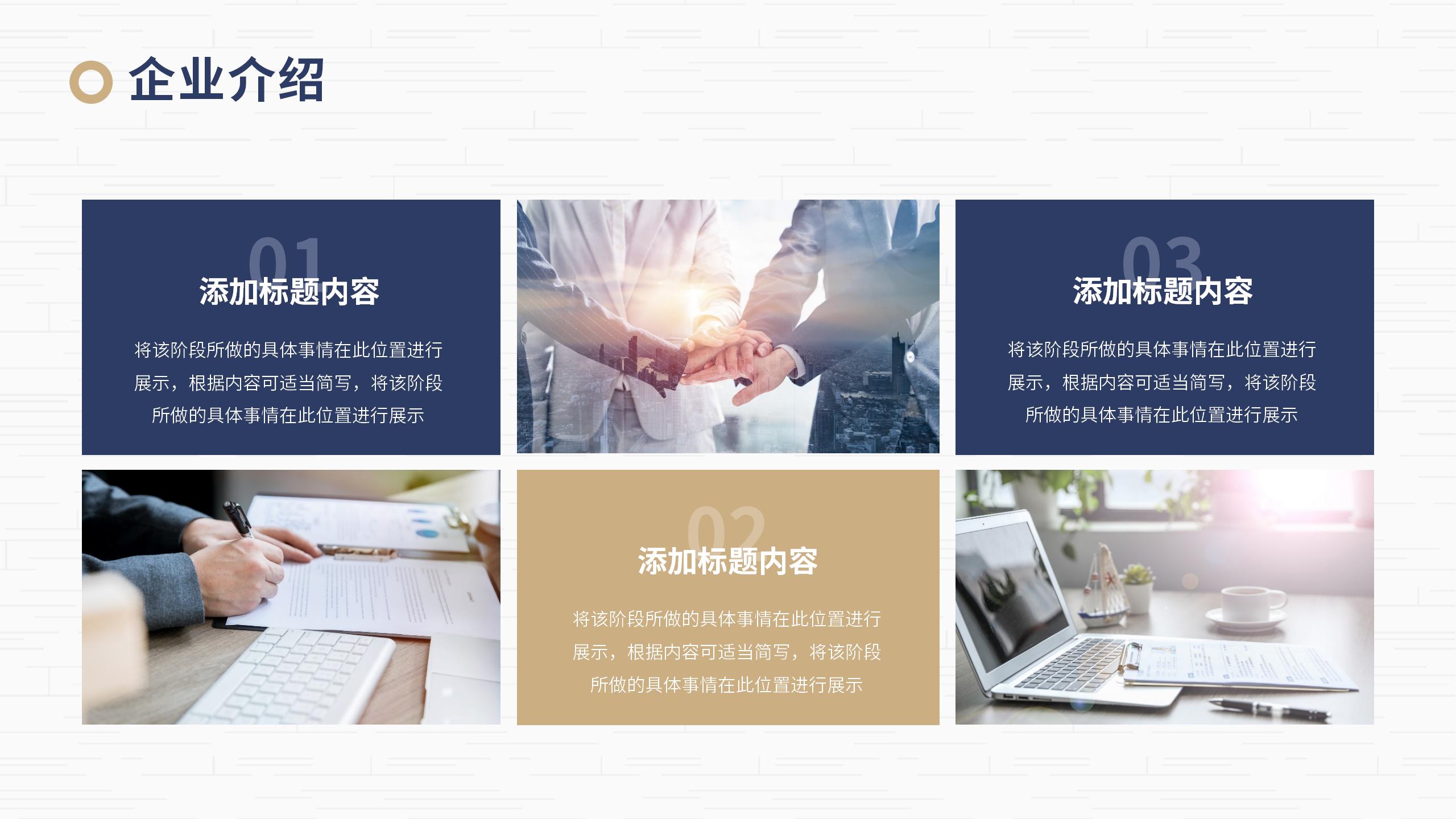 深蓝色调企业专业宣传PPT模板14