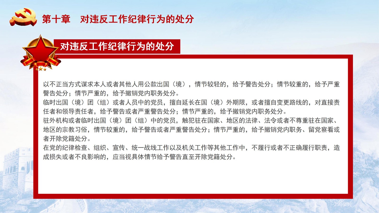 纪律处分条例-5：执行难点与解决方案PPT76