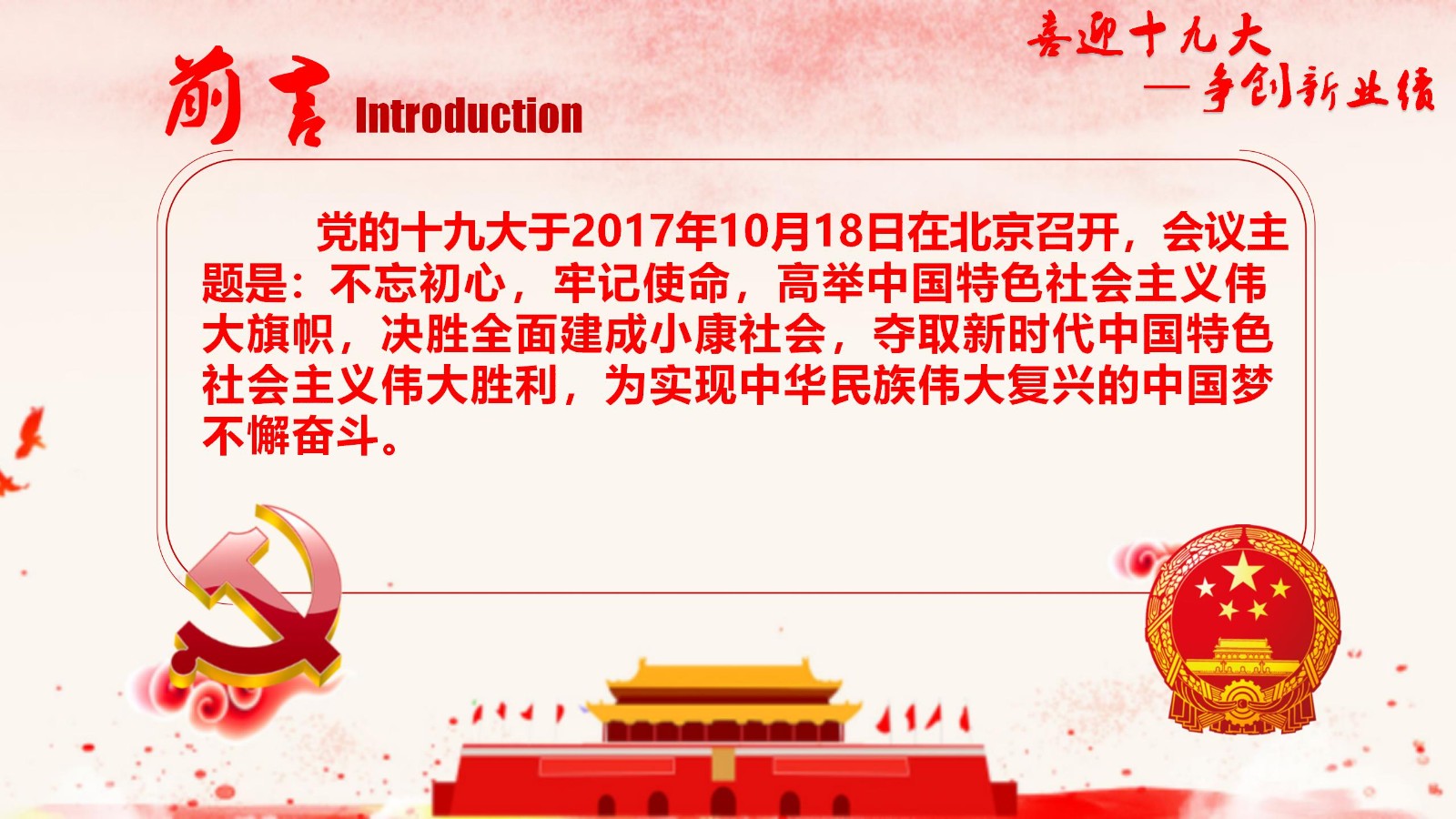 党政单位十九大精神学习PPT2