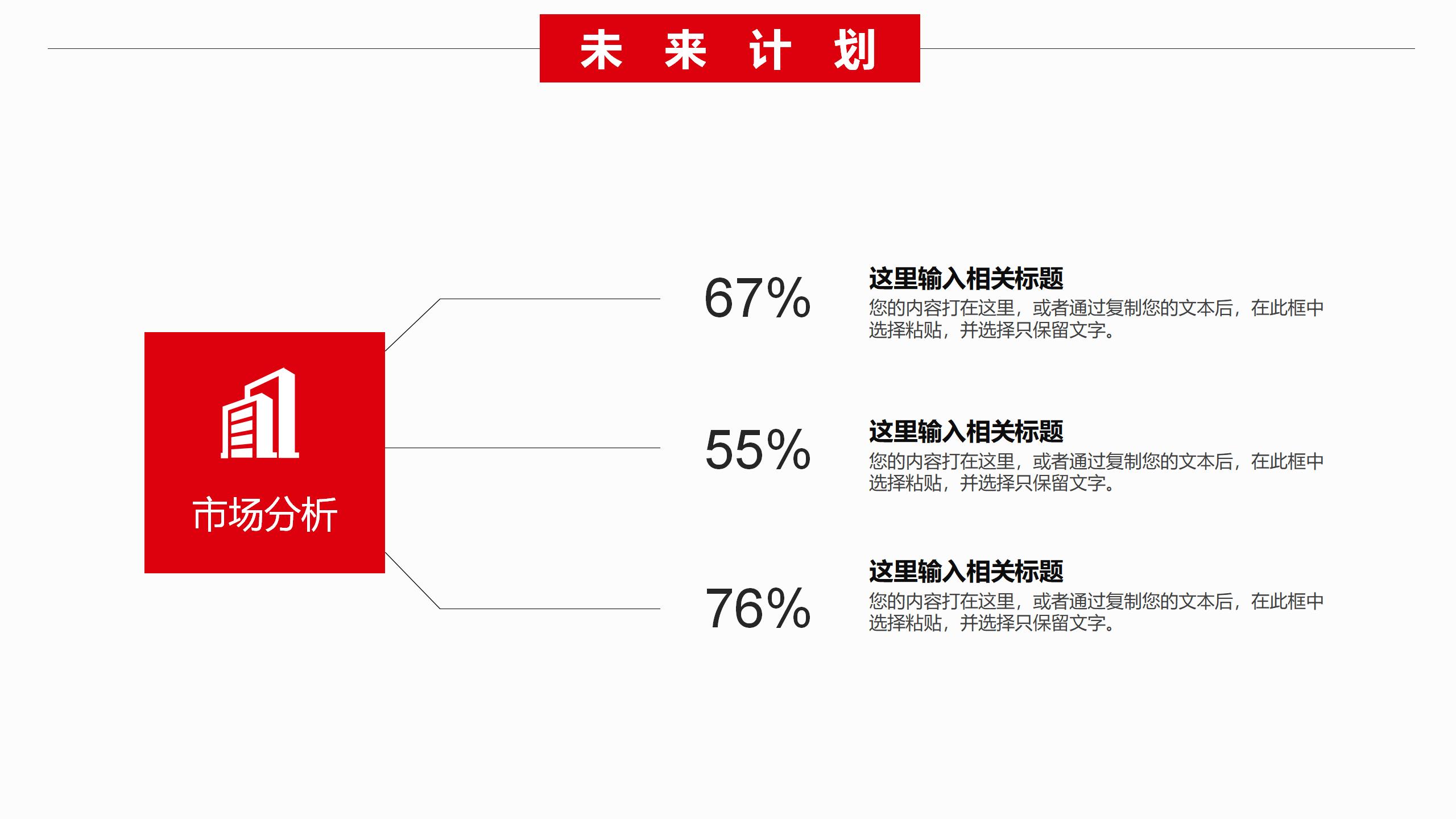 汽车行业简约工作汇报计划PPT模板26