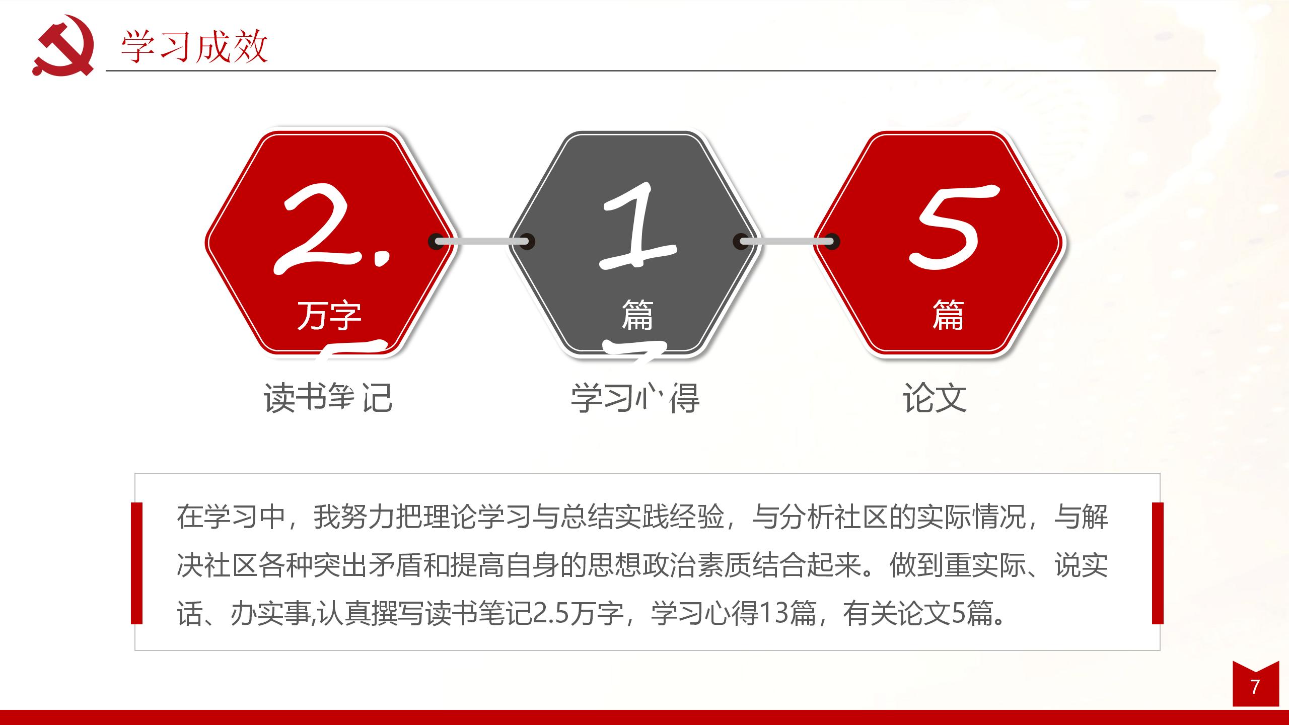 述职述廉述责全面工作报告PPT模板7