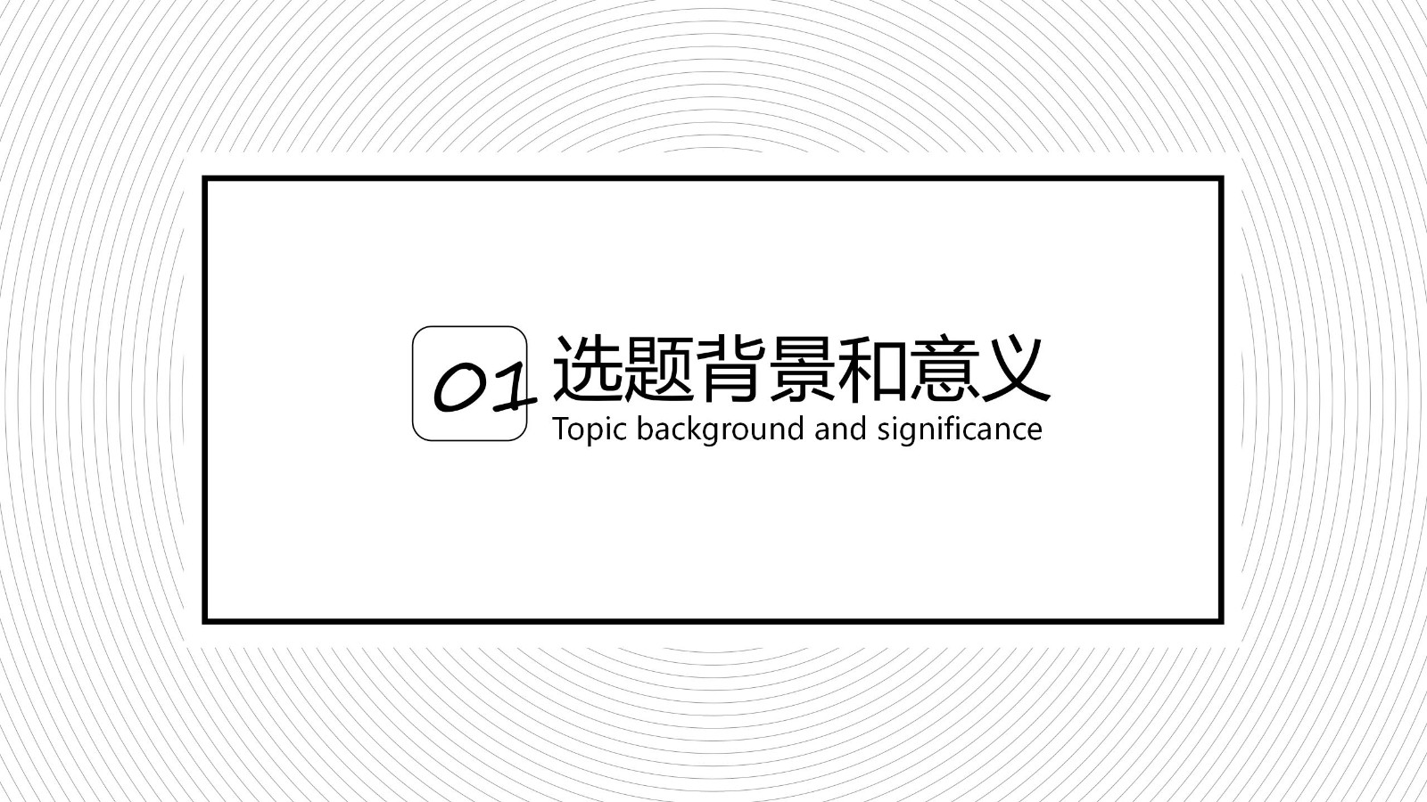 背景纹理简约学术毕业答辩PPT模板3
