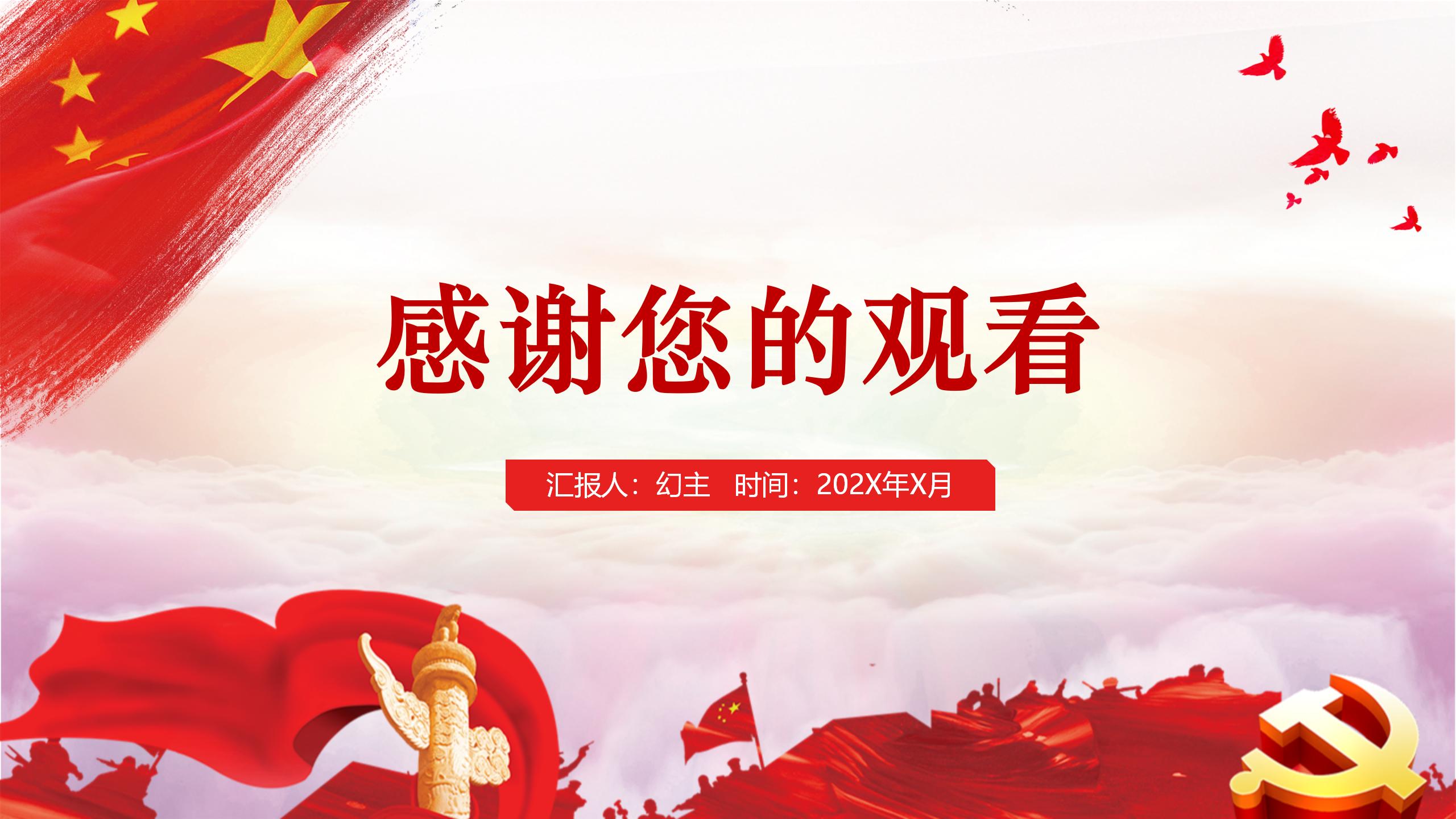 争做新时代合格党员PPT29