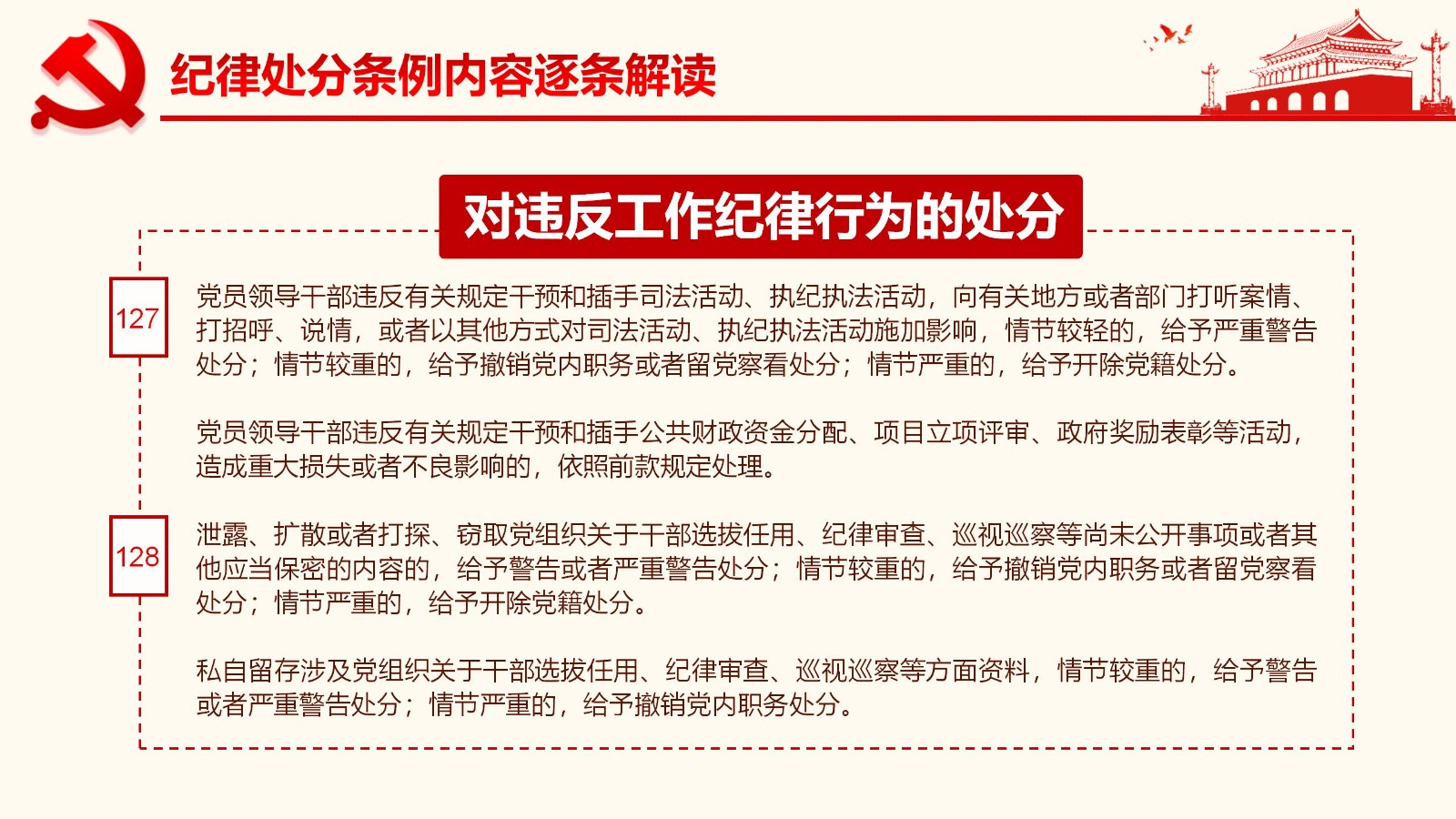 纪律处分条例详解与案例分析PPT98