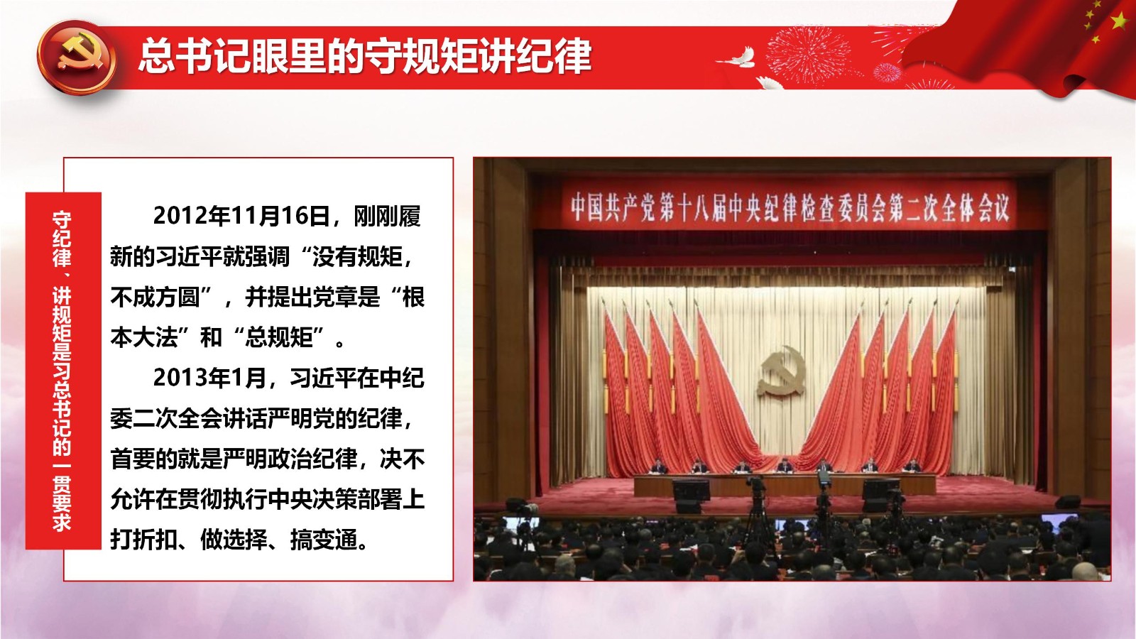 争做新时代合格党员PPT5