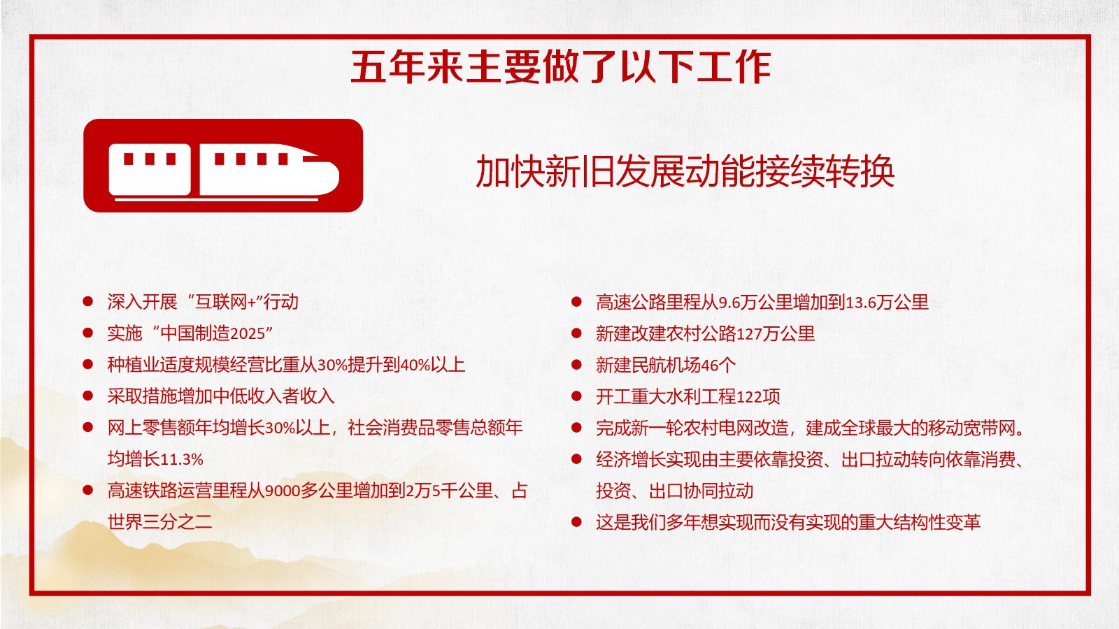 政府报告精准解读PPT13