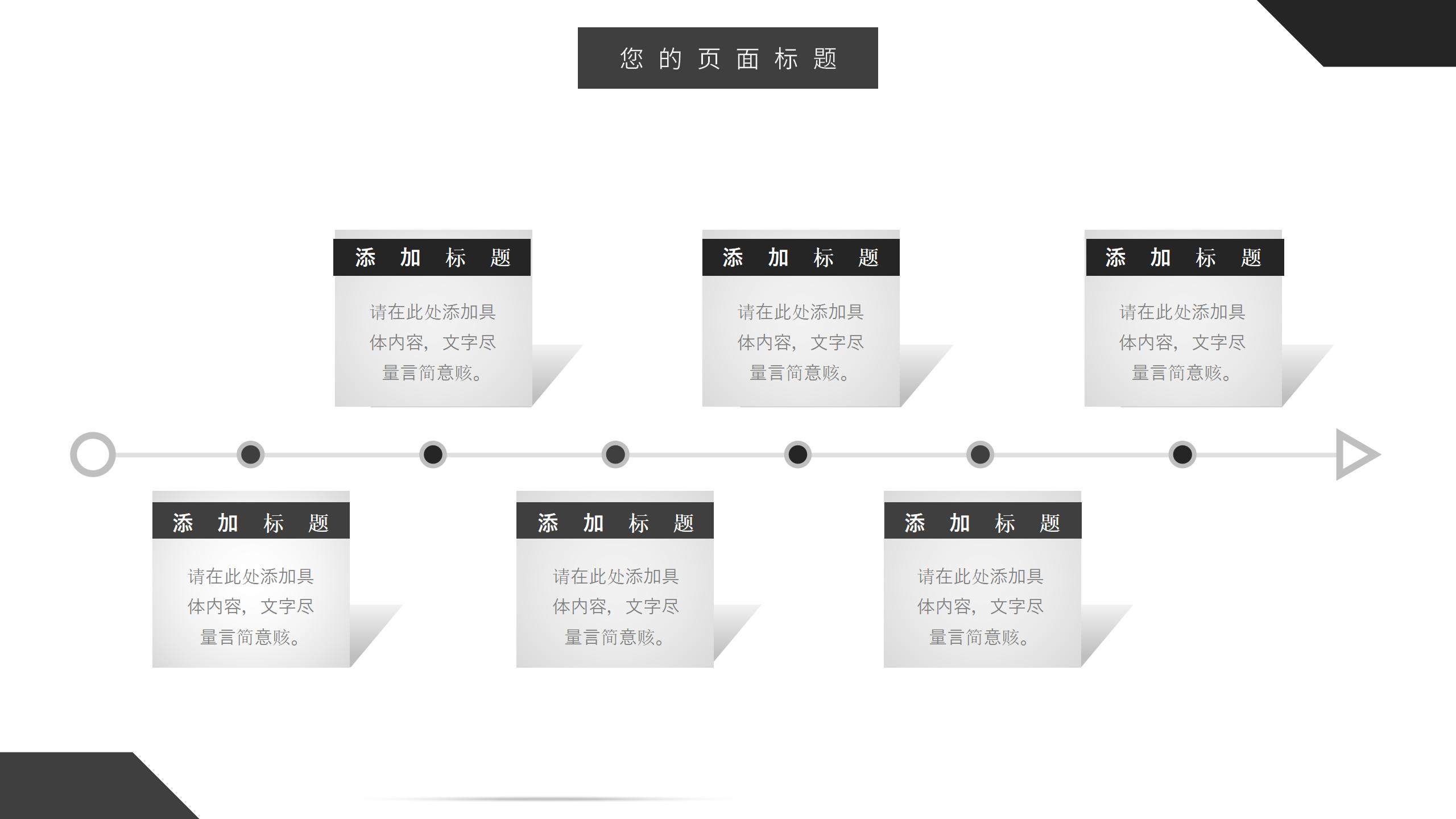 简约黑白商业计划书PPT模板10