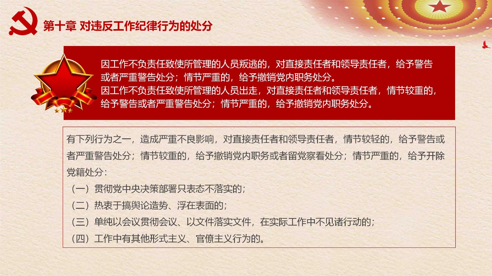 纪律处分条例-3：案例分析与实务操作PPT71