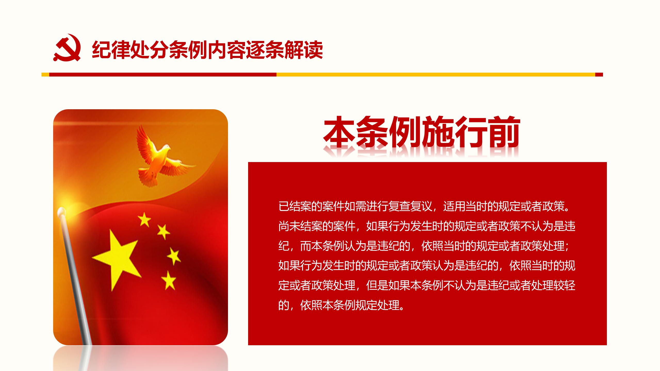 纪律处分条例PPT101