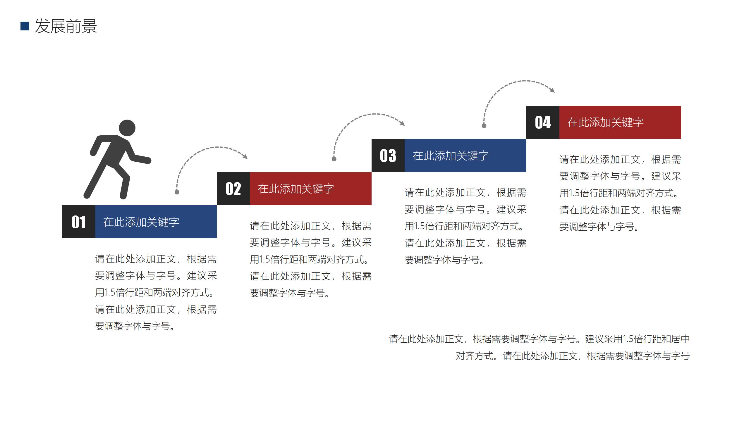 红蓝品牌风商业计划PPT模板15