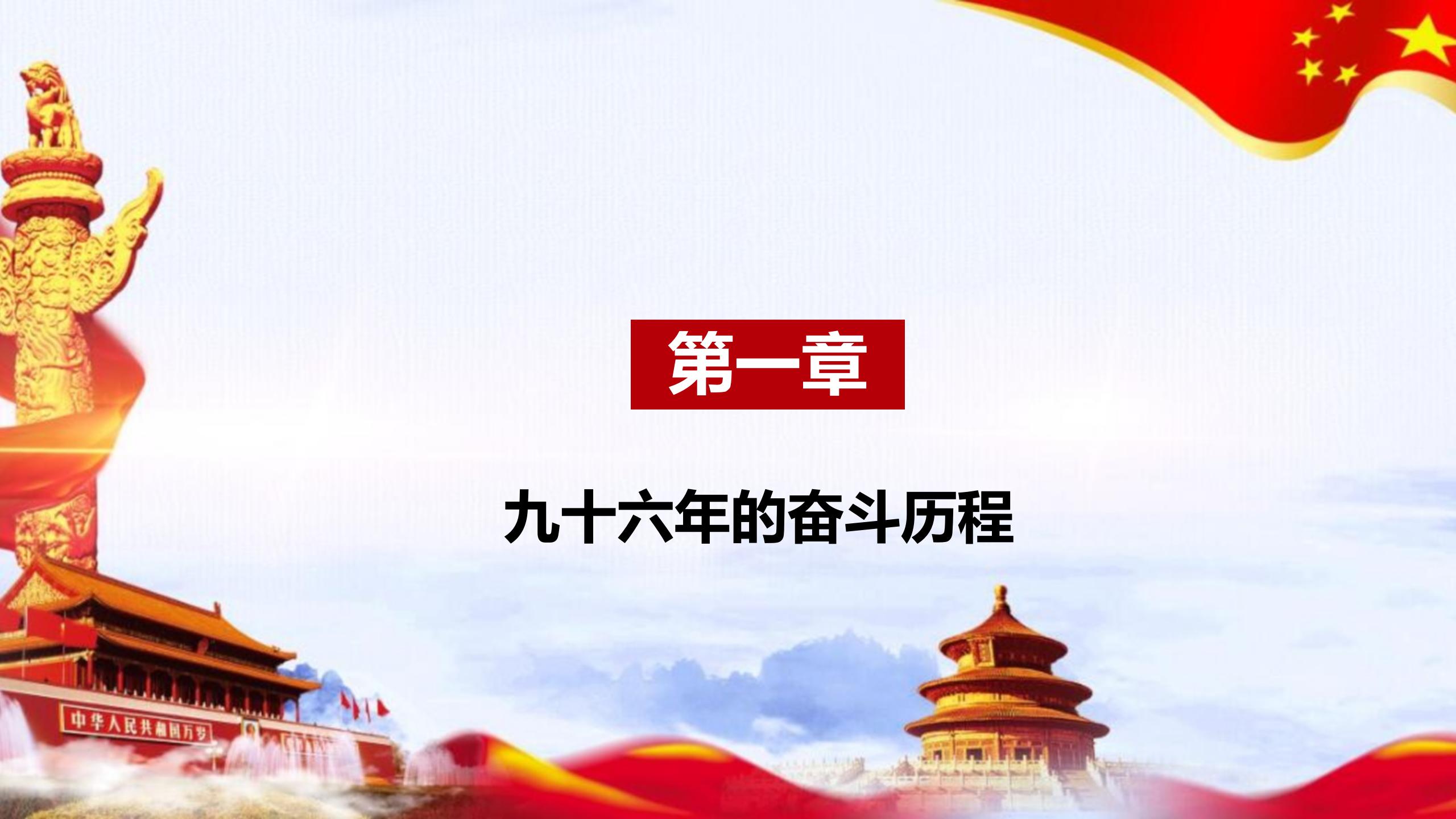 中国特色社会主义实践PPT3