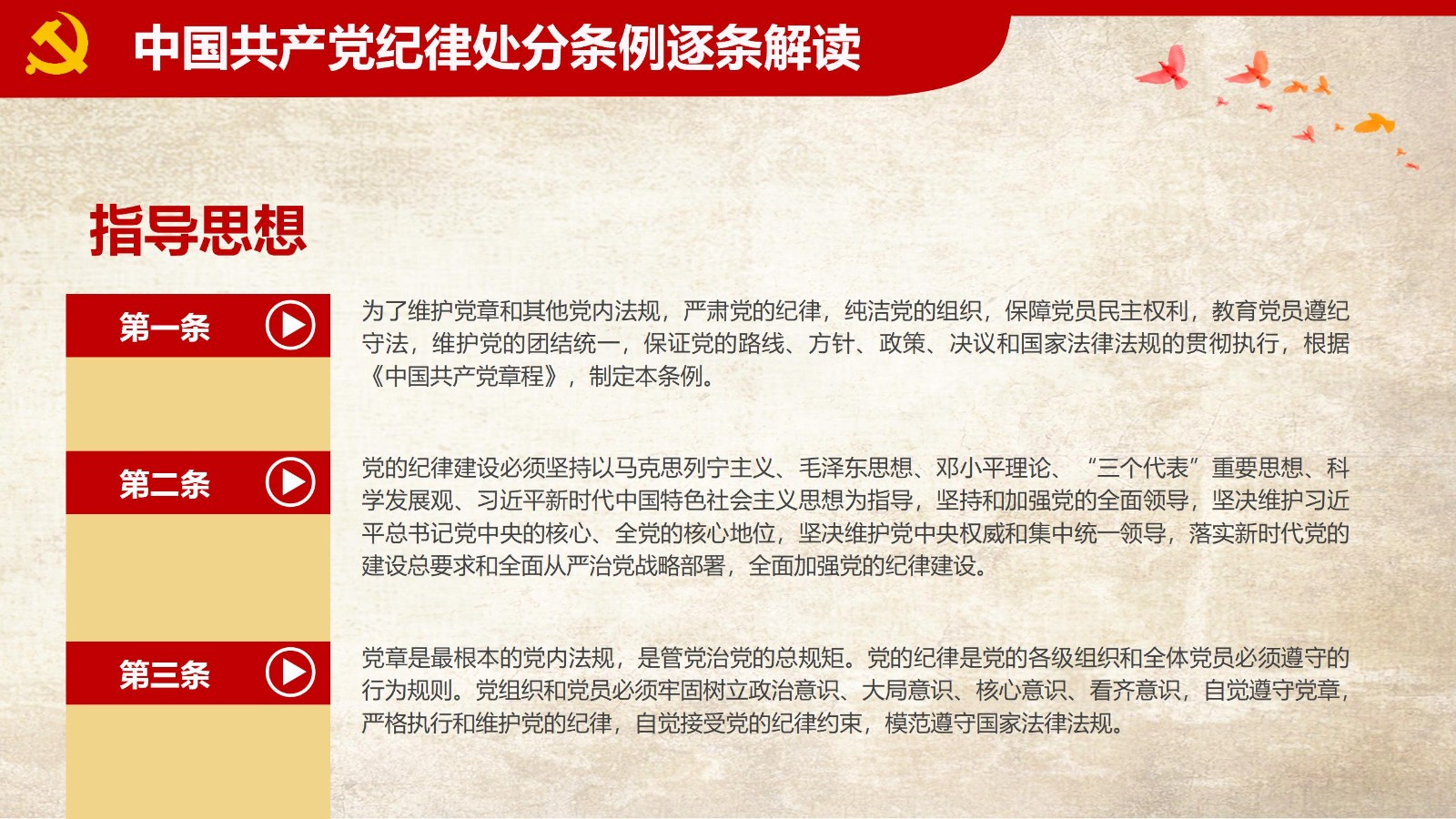纪律处分条例-1：关键条款解读与应用PPT29
