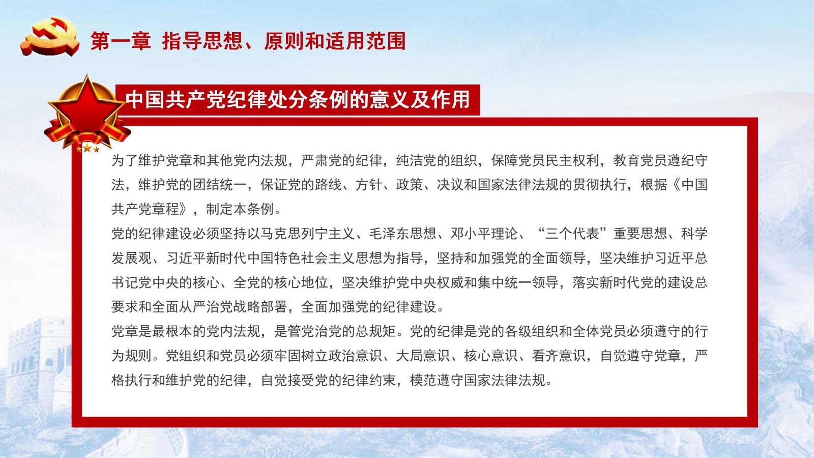 纪律处分条例-5：执行难点与解决方案PPT6