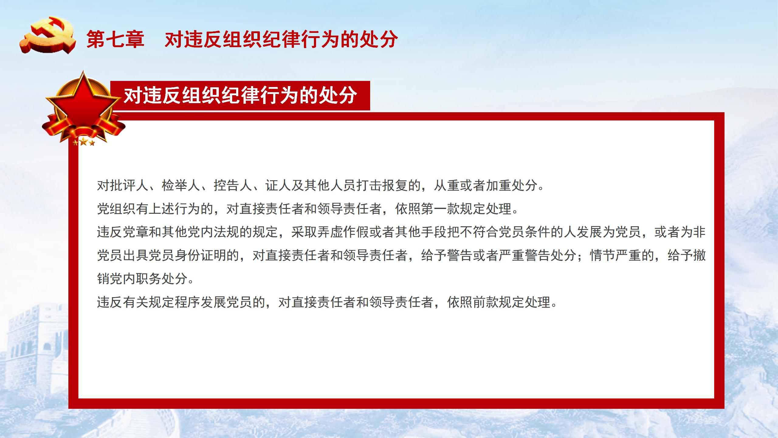 纪律处分条例-5：执行难点与解决方案PPT51
