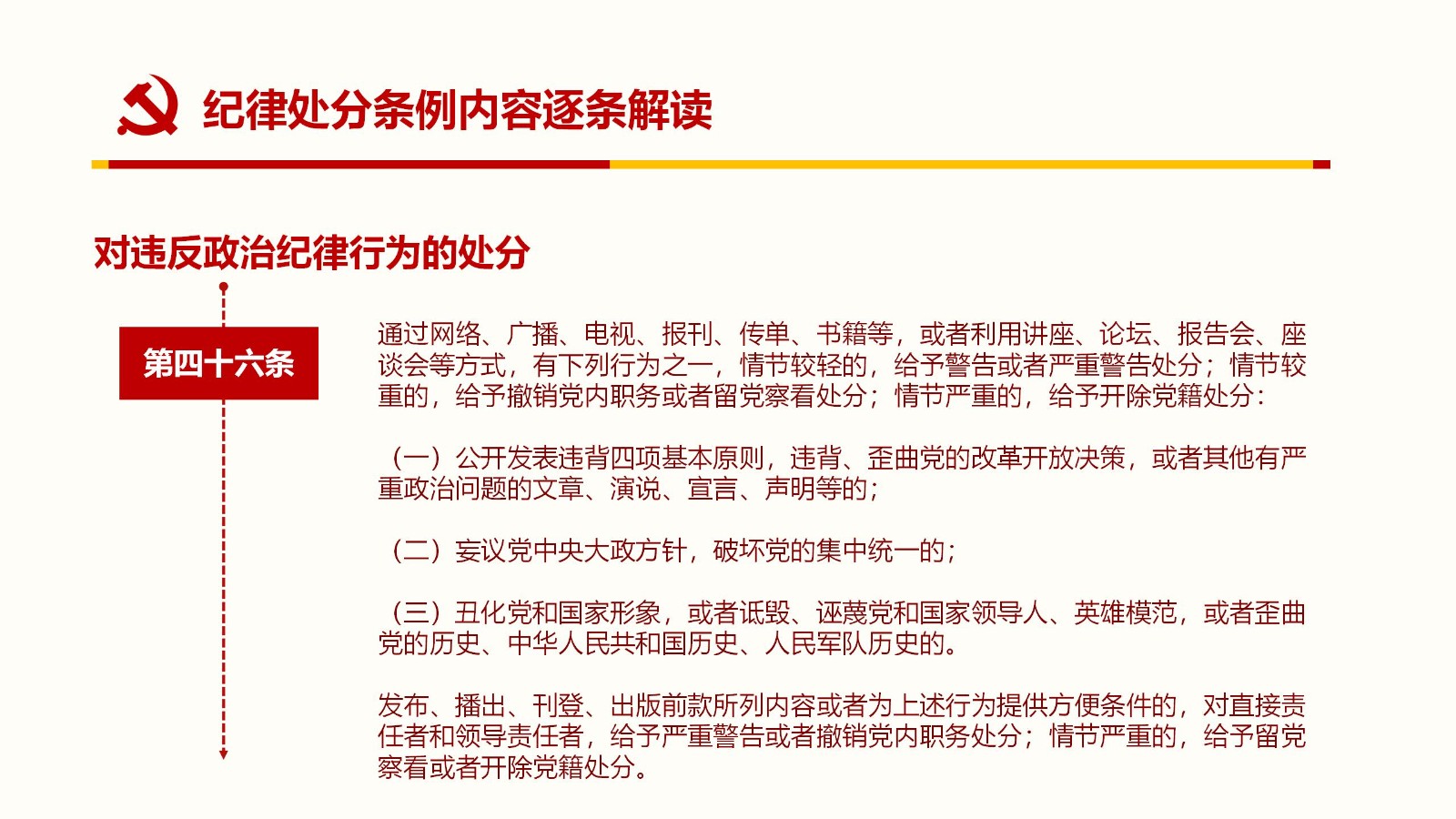 纪律处分条例PPT52