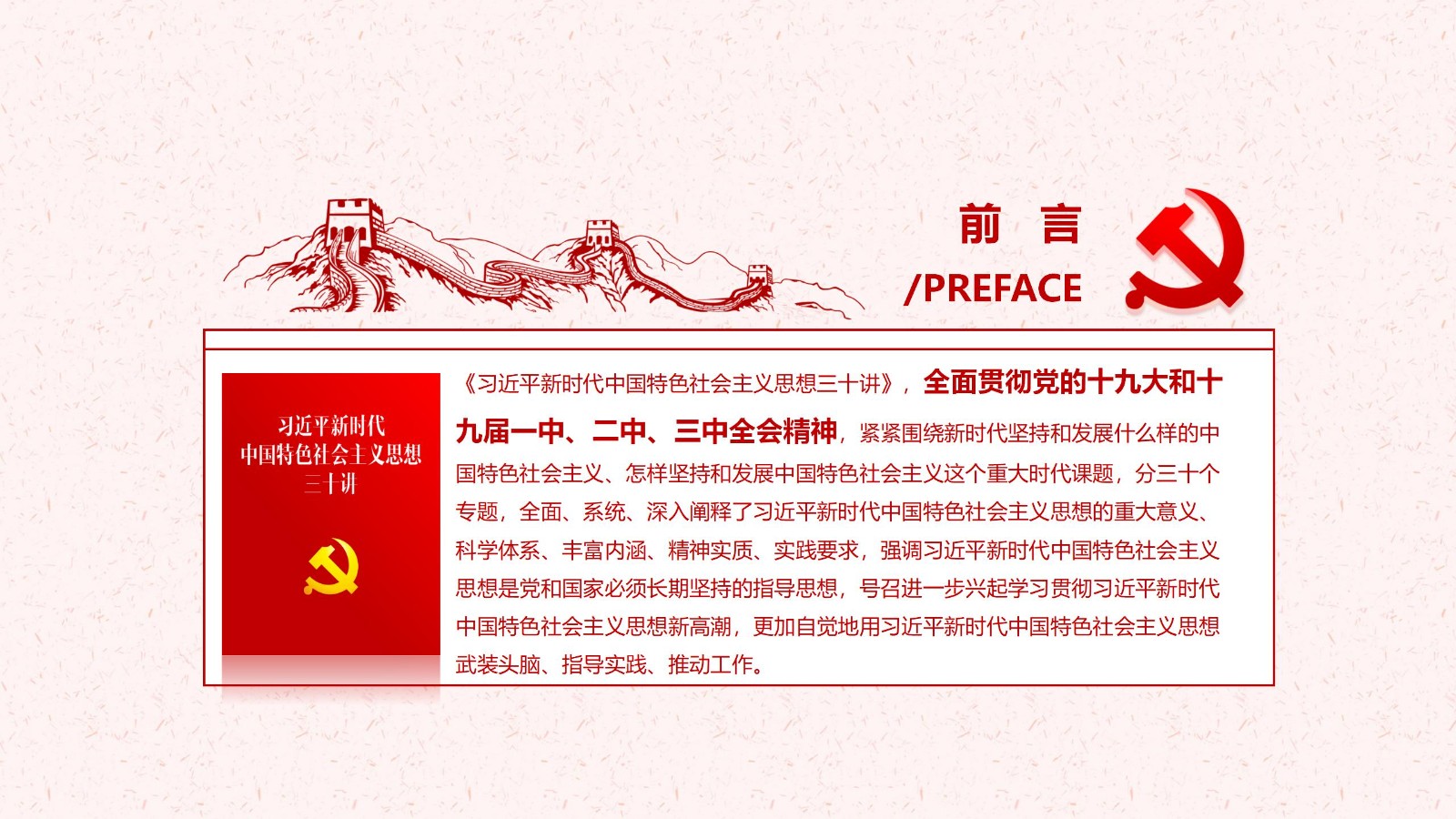 社会主义思想三十讲PPT模板3