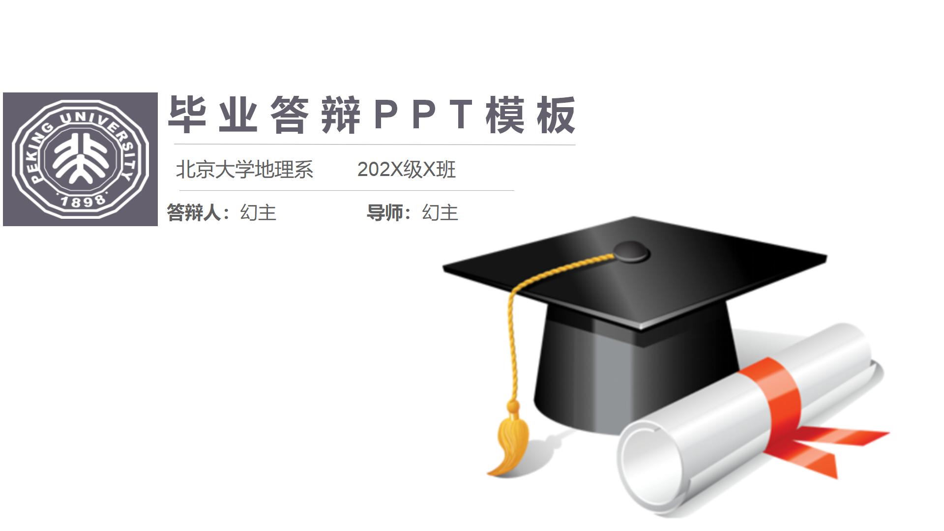 专业学术风毕业答辩PPT模板1