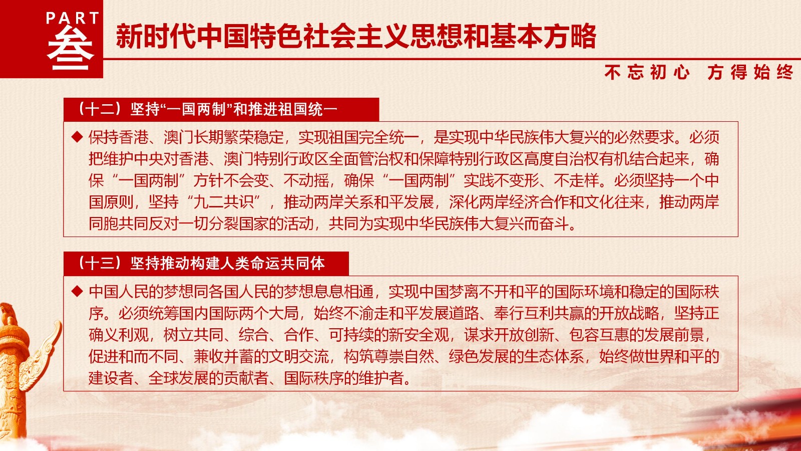 贯彻党的十九大精神PPT28