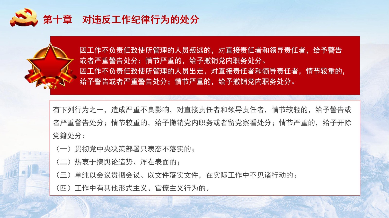 纪律处分条例-5：执行难点与解决方案PPT72