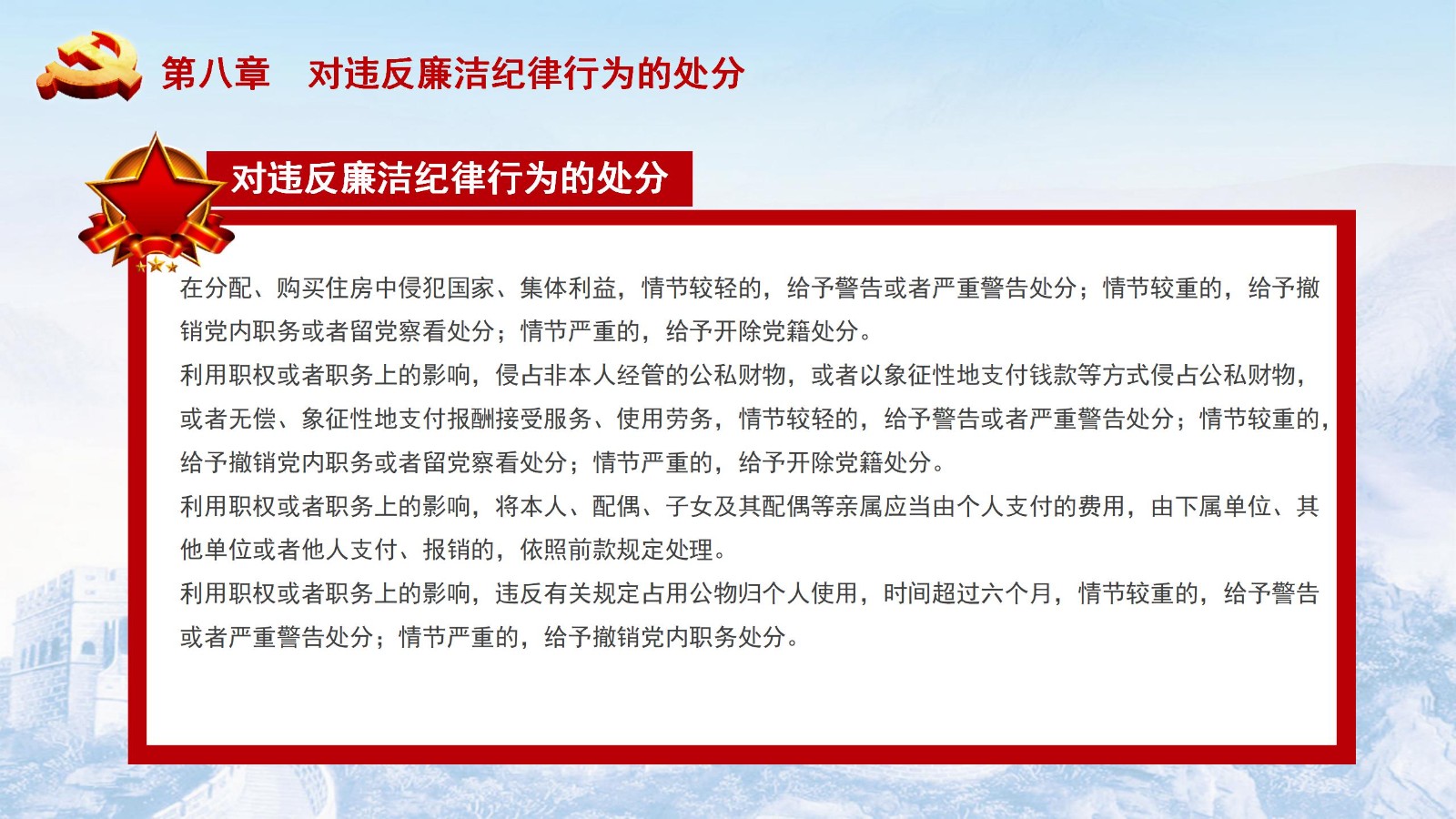 纪律处分条例-5：执行难点与解决方案PPT62