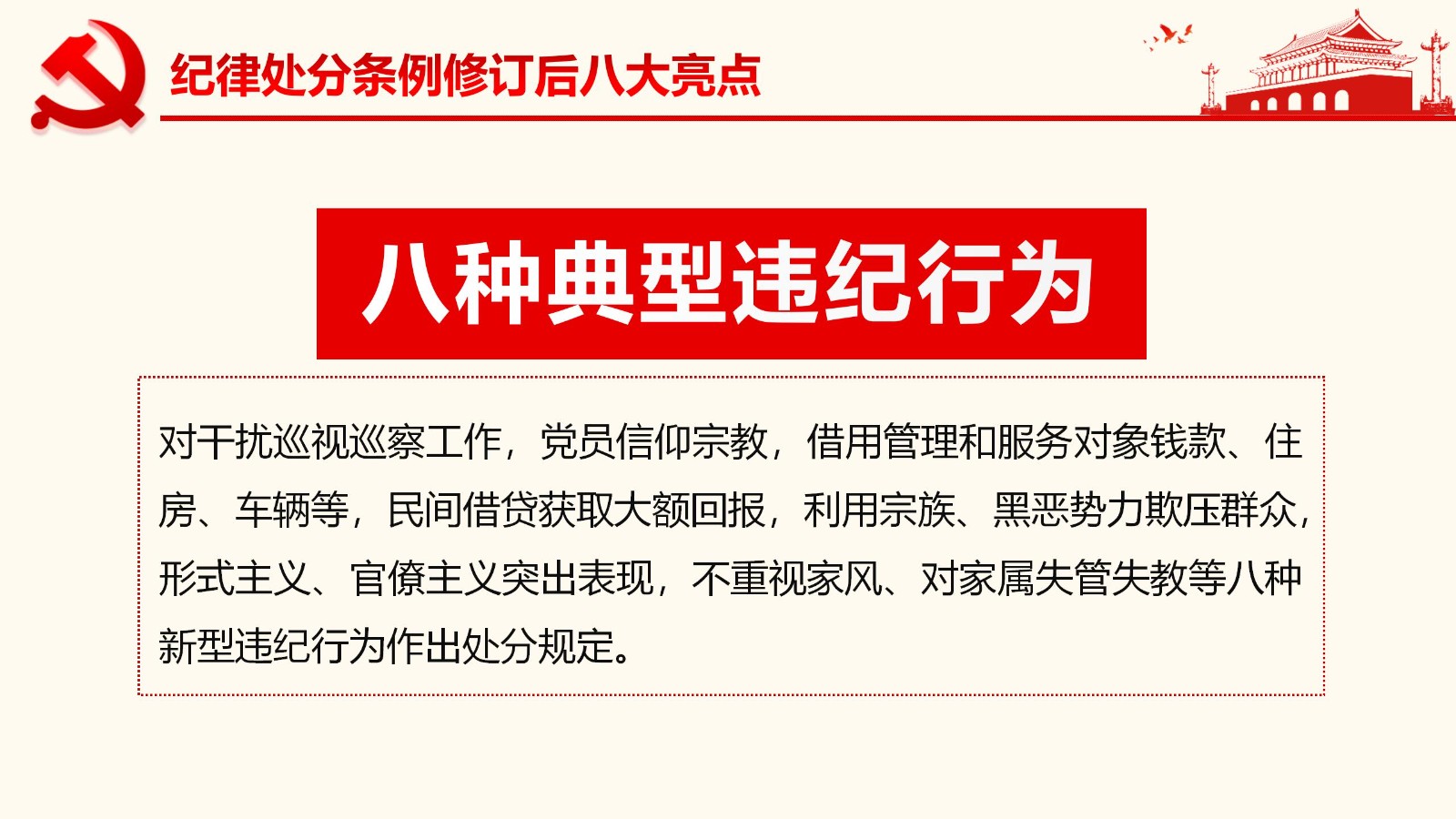 纪律处分条例详解与案例分析PPT17